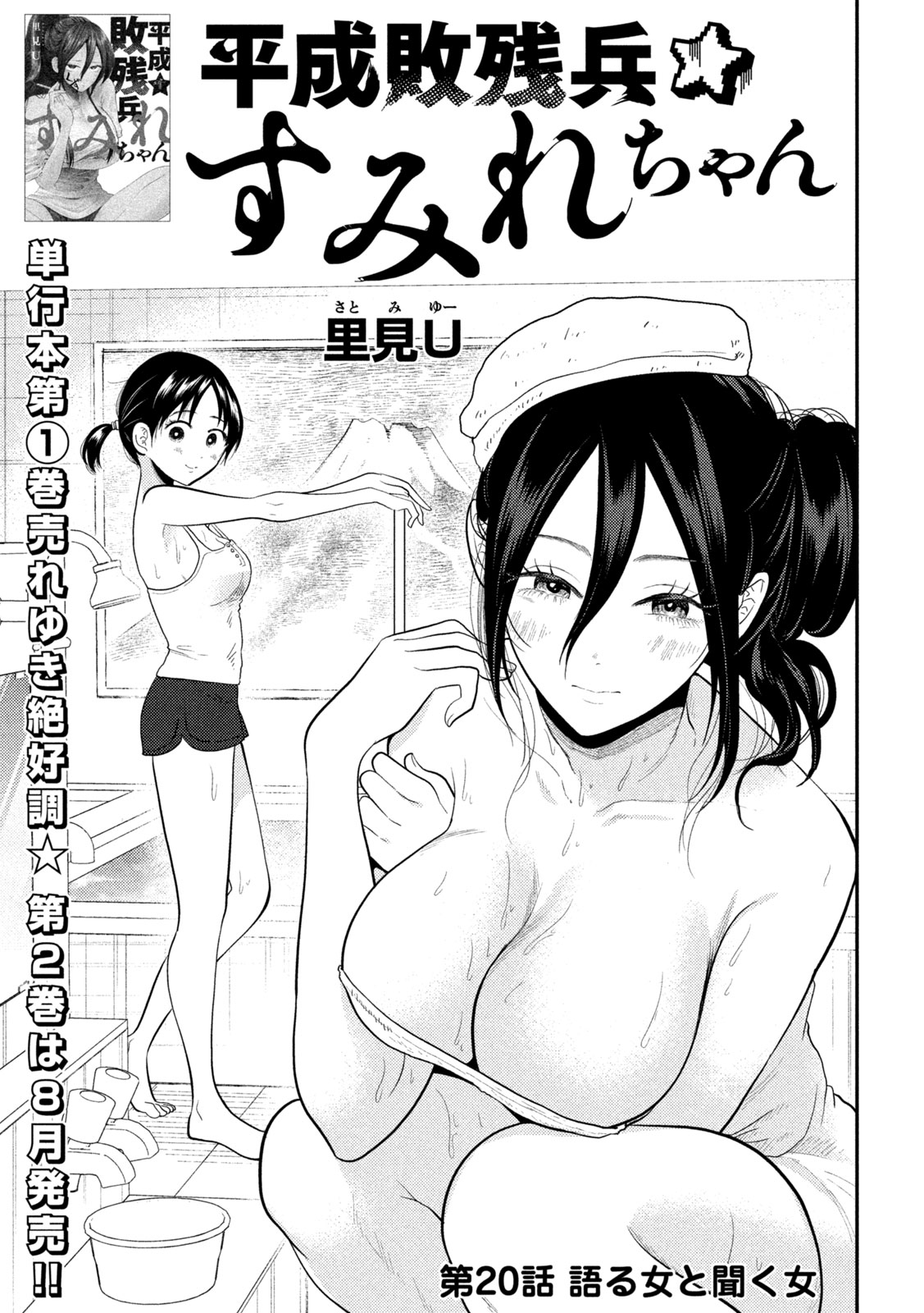 Heisei Haizanhei Sumire-chan Chap 20 - Next Chap 21