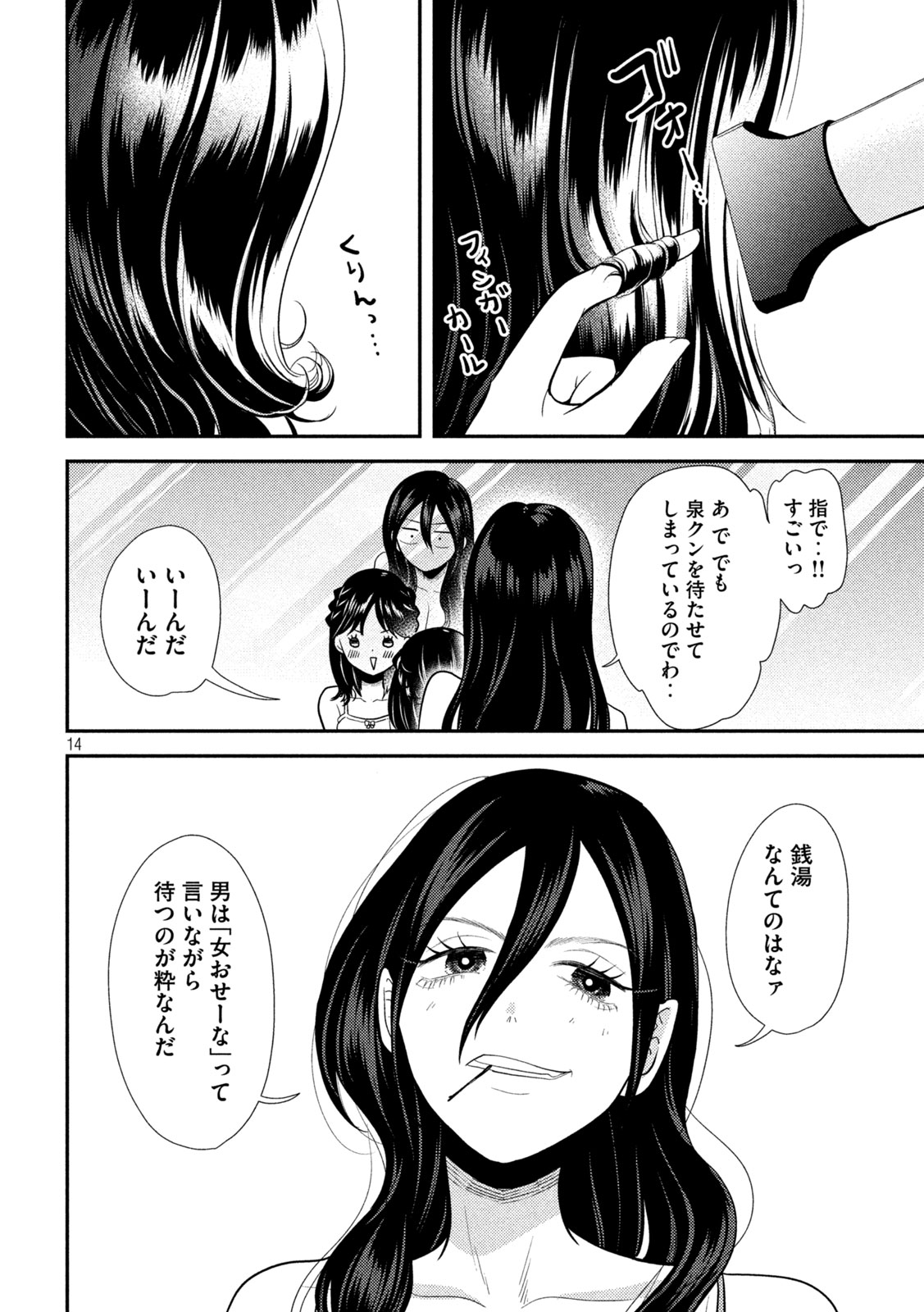 Heisei Haizanhei Sumire-chan Chap 20 - Next Chap 21