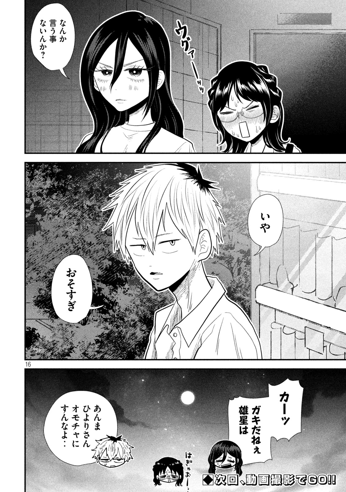 Heisei Haizanhei Sumire-chan Chap 20 - Next Chap 21