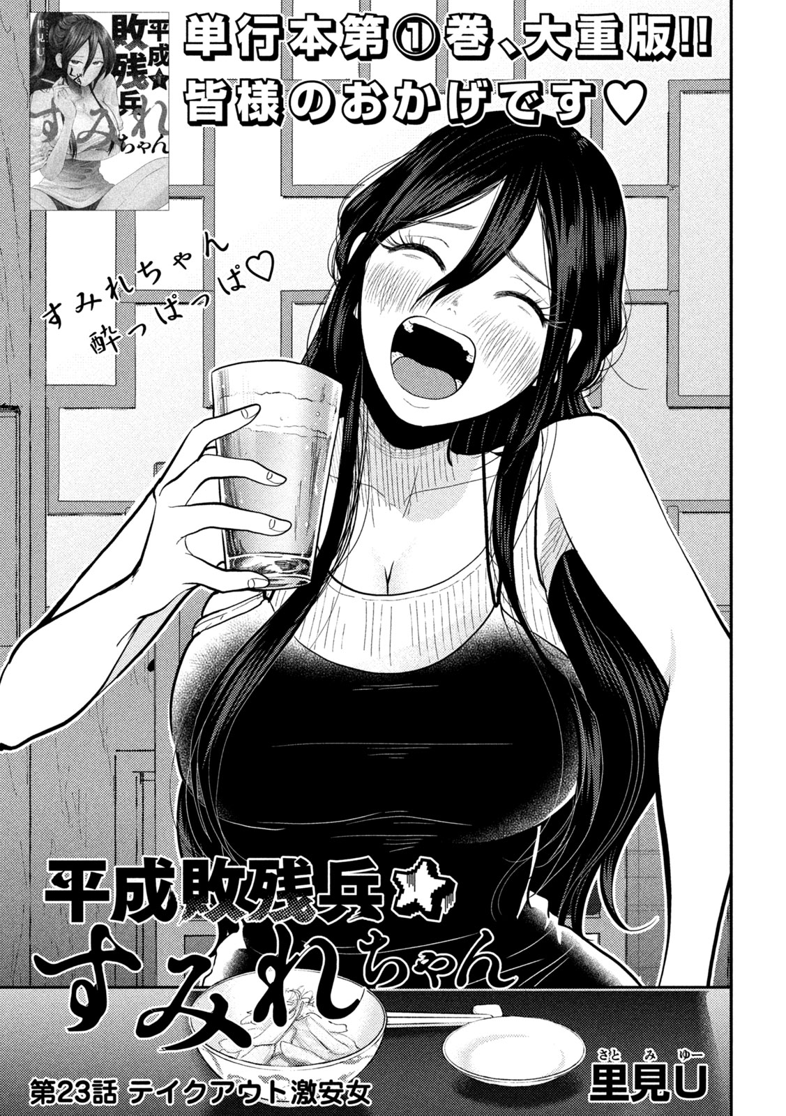 Heisei Haizanhei Sumire-chan Chap 23 - Next Chap 24