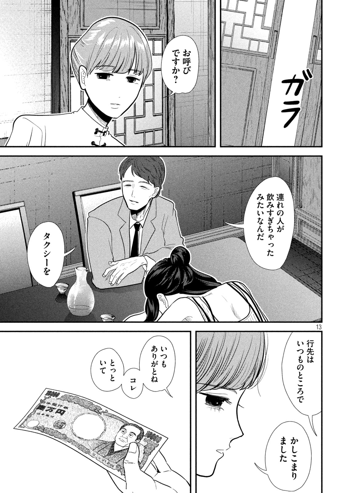 Heisei Haizanhei Sumire-chan Chap 23 - Next Chap 24