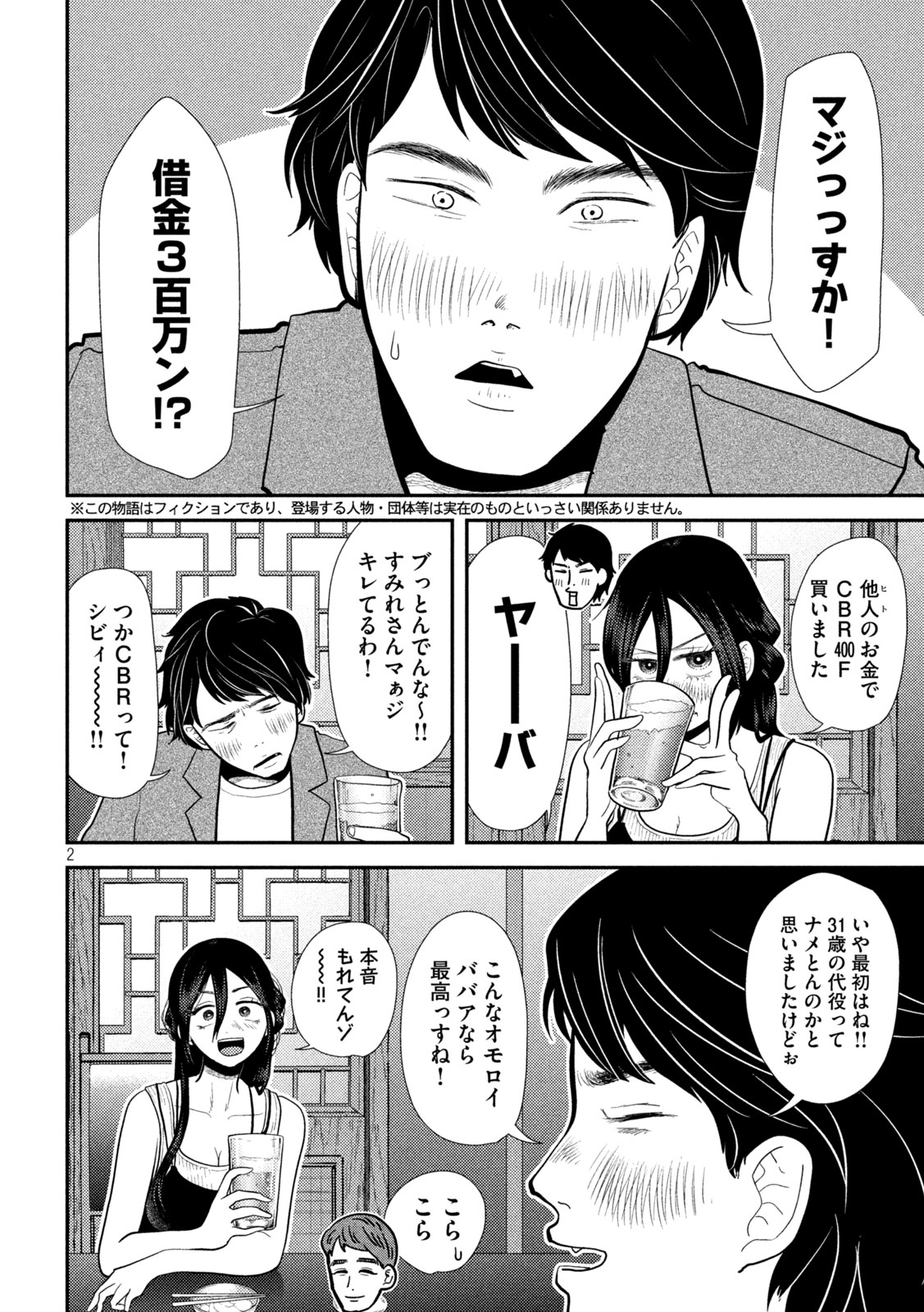 Heisei Haizanhei Sumire-chan Chap 23 - Next Chap 24