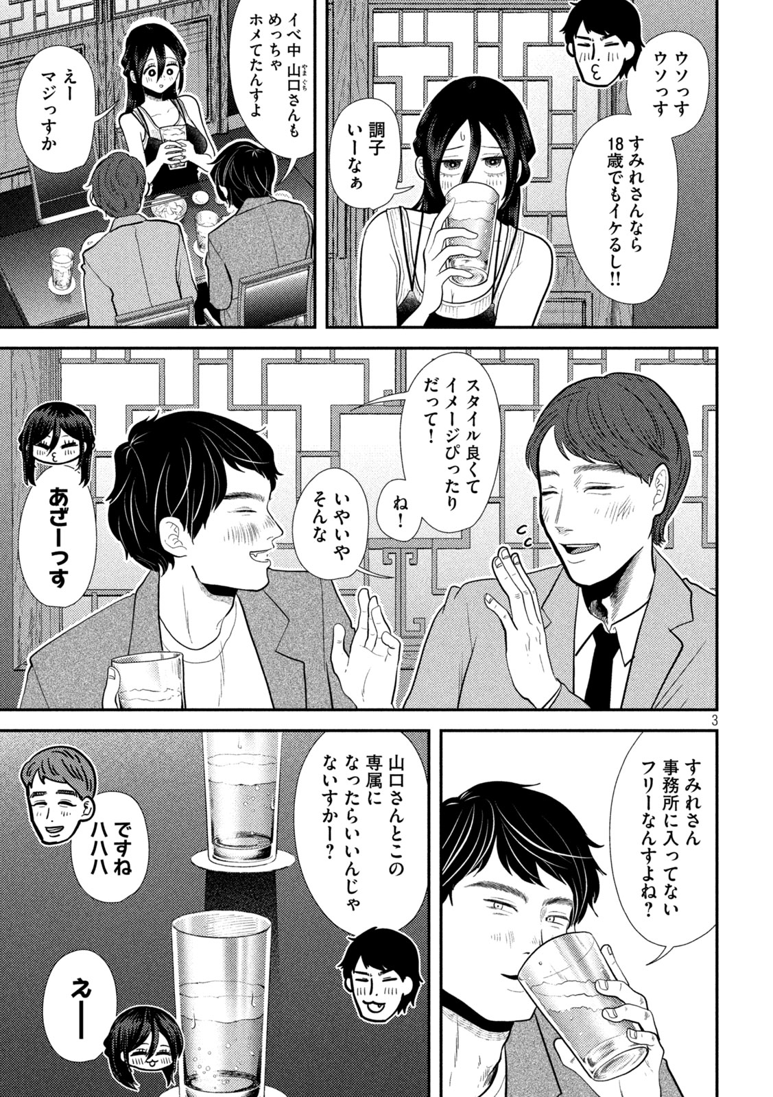 Heisei Haizanhei Sumire-chan Chap 23 - Next Chap 24