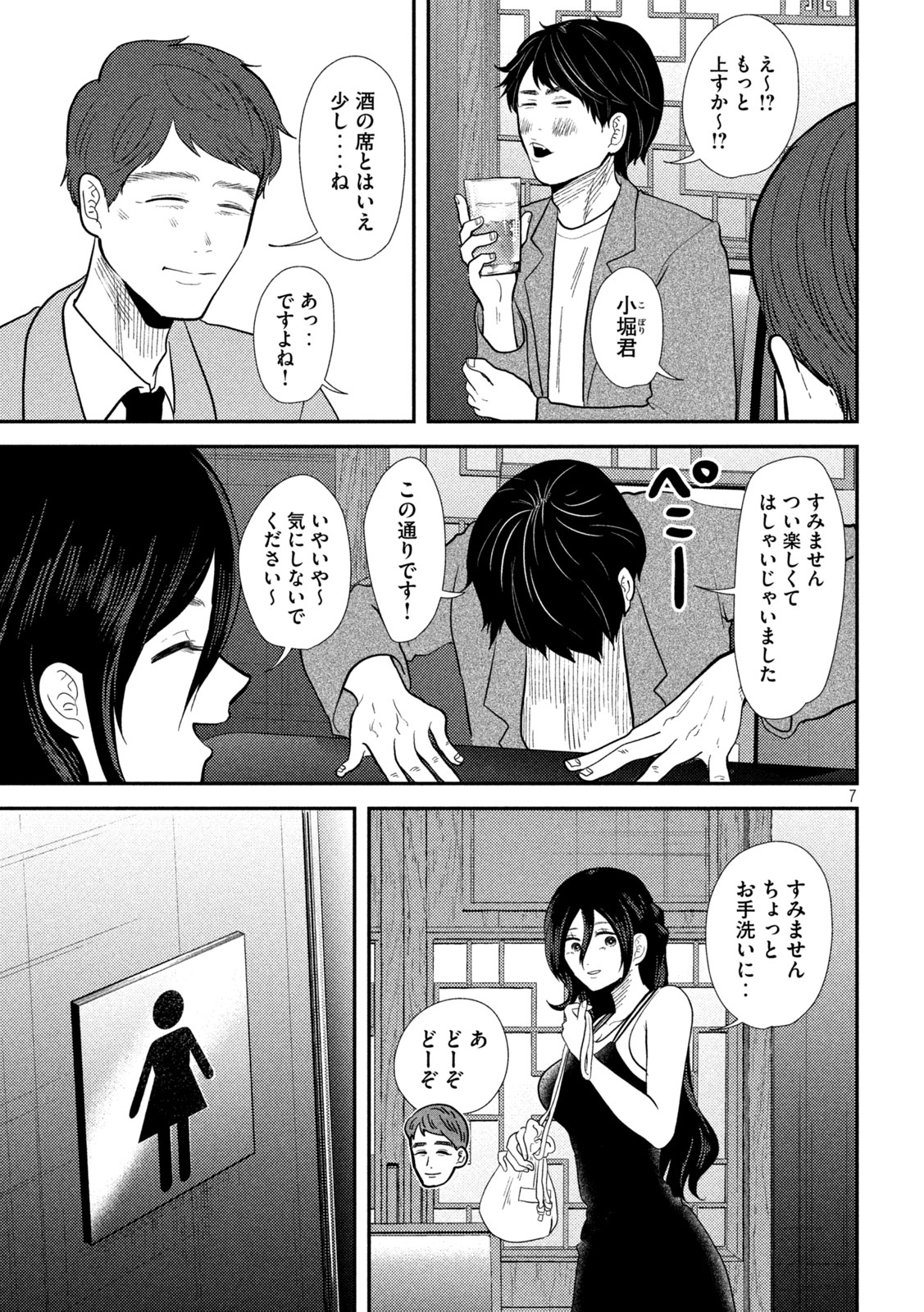 Heisei Haizanhei Sumire-chan Chap 23 - Next Chap 24
