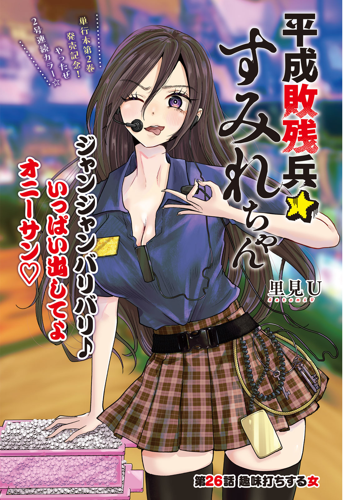 Heisei Haizanhei Sumire-chan Chap 26 - Next Chap 27