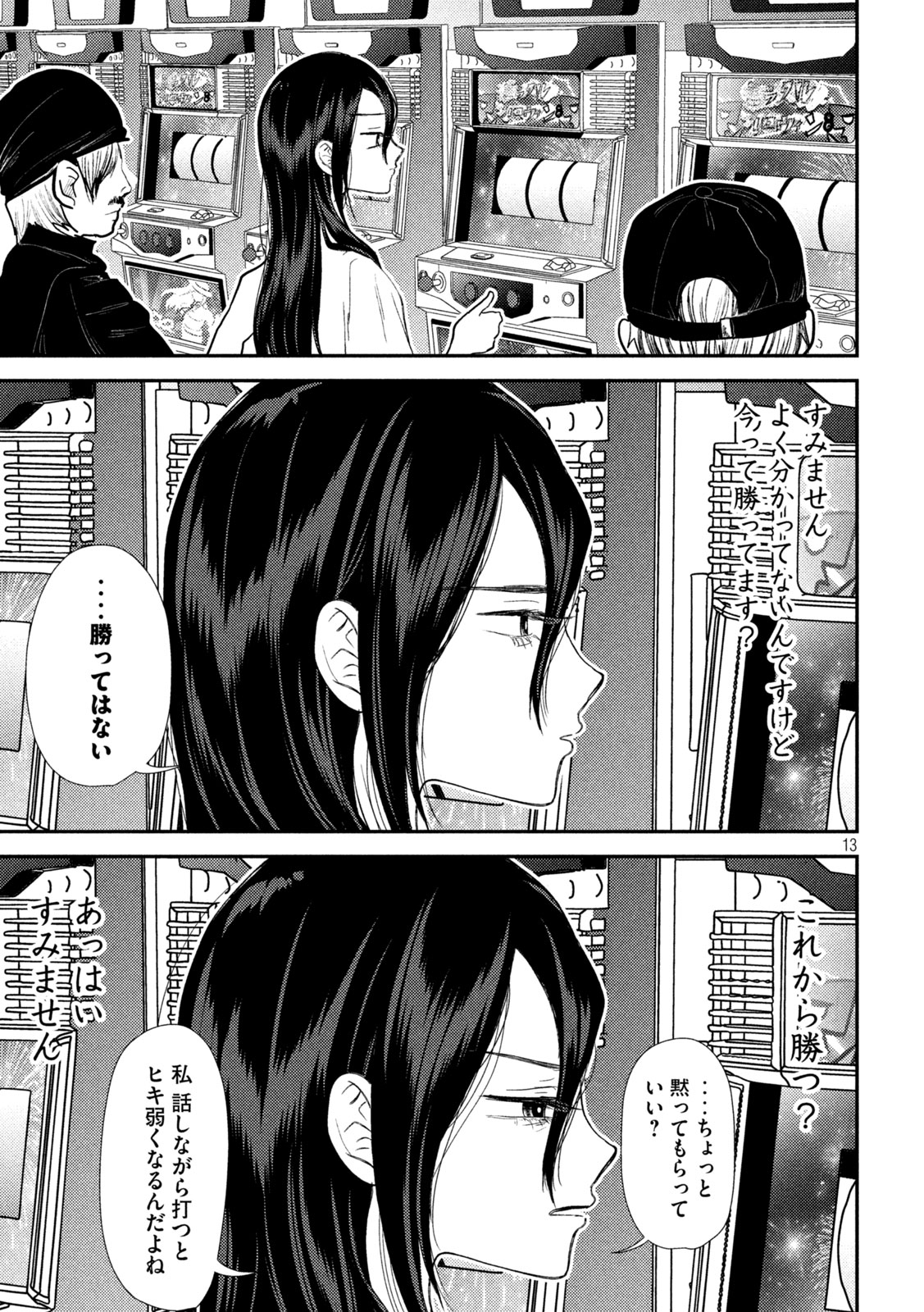Heisei Haizanhei Sumire-chan Chap 26 - Next Chap 27