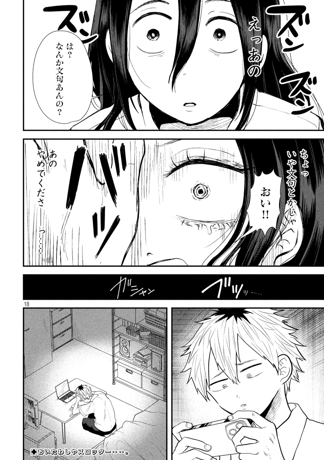 Heisei Haizanhei Sumire-chan Chap 26 - Next Chap 27