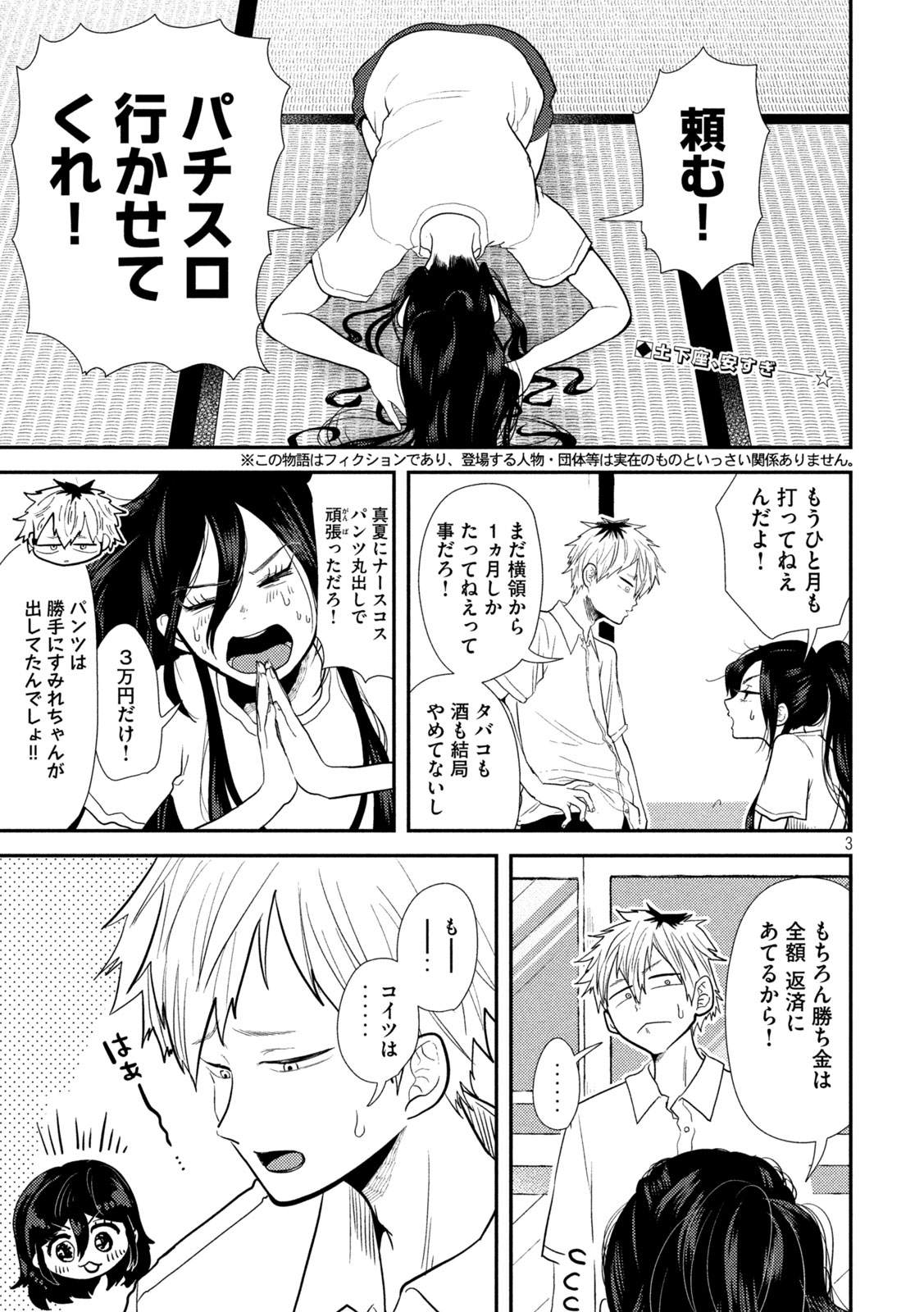 Heisei Haizanhei Sumire-chan Chap 26 - Next Chap 27