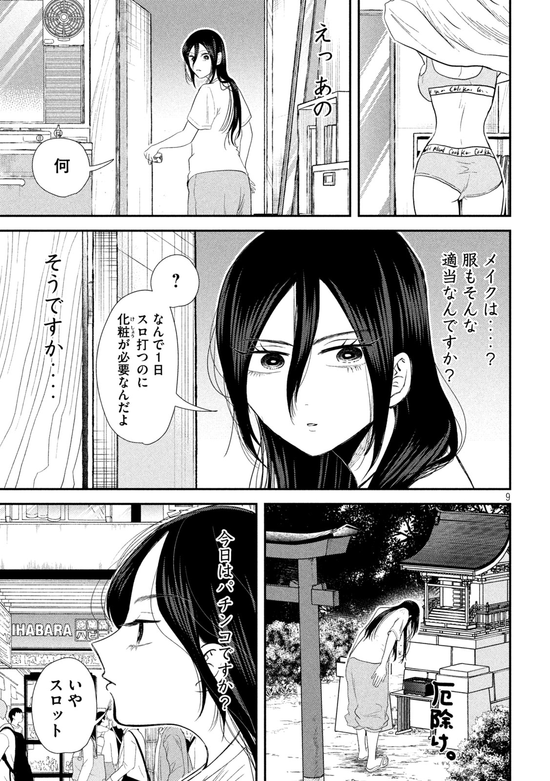 Heisei Haizanhei Sumire-chan Chap 26 - Next Chap 27