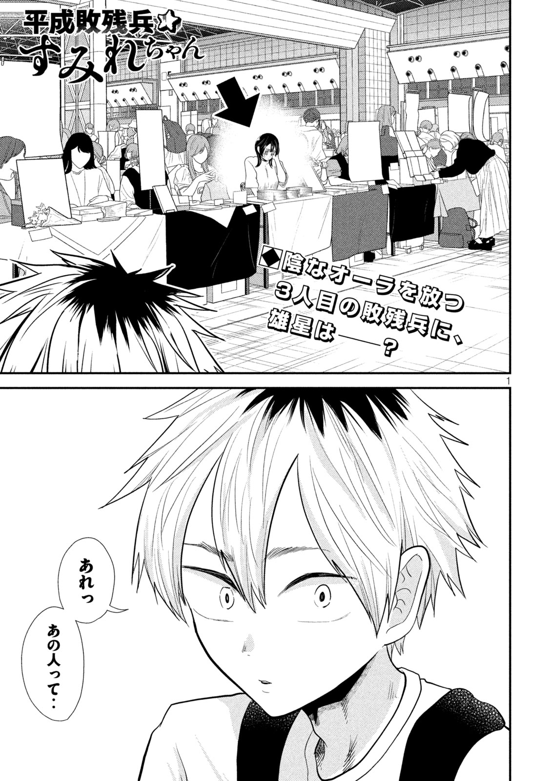 Heisei Haizanhei Sumire-chan Chap 28 - Next Chap 29