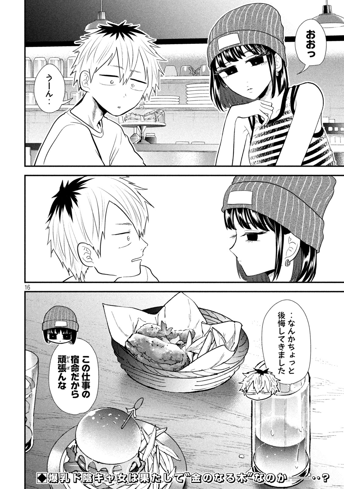 Heisei Haizanhei Sumire-chan Chap 28 - Next Chap 29
