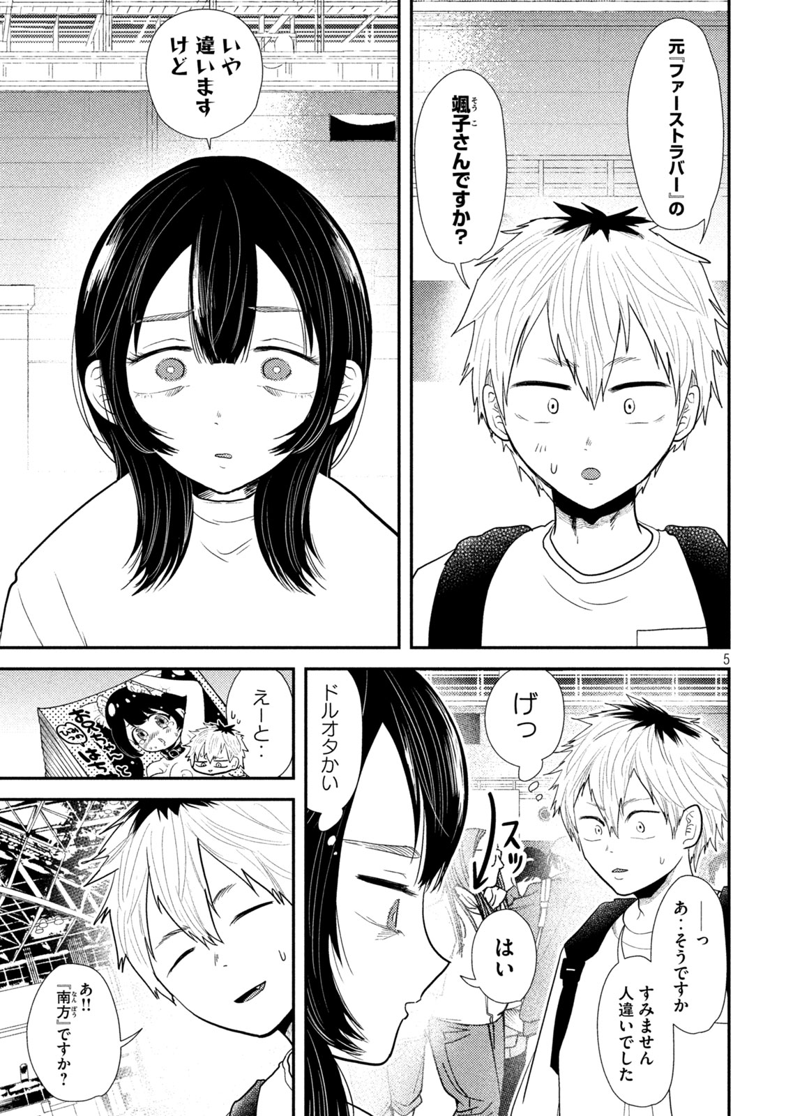 Heisei Haizanhei Sumire-chan Chap 28 - Next Chap 29