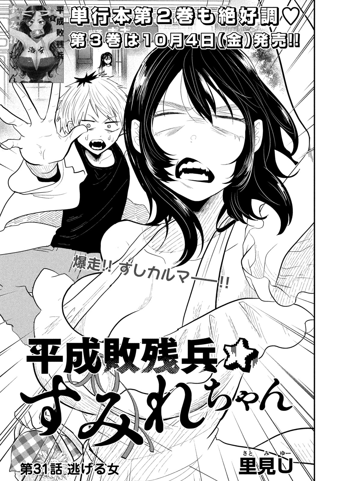 Heisei Haizanhei Sumire-chan Chap 31 - Next Chap 32