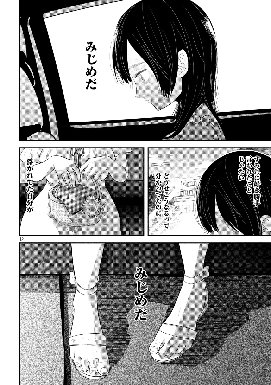 Heisei Haizanhei Sumire-chan Chap 31 - Next Chap 32