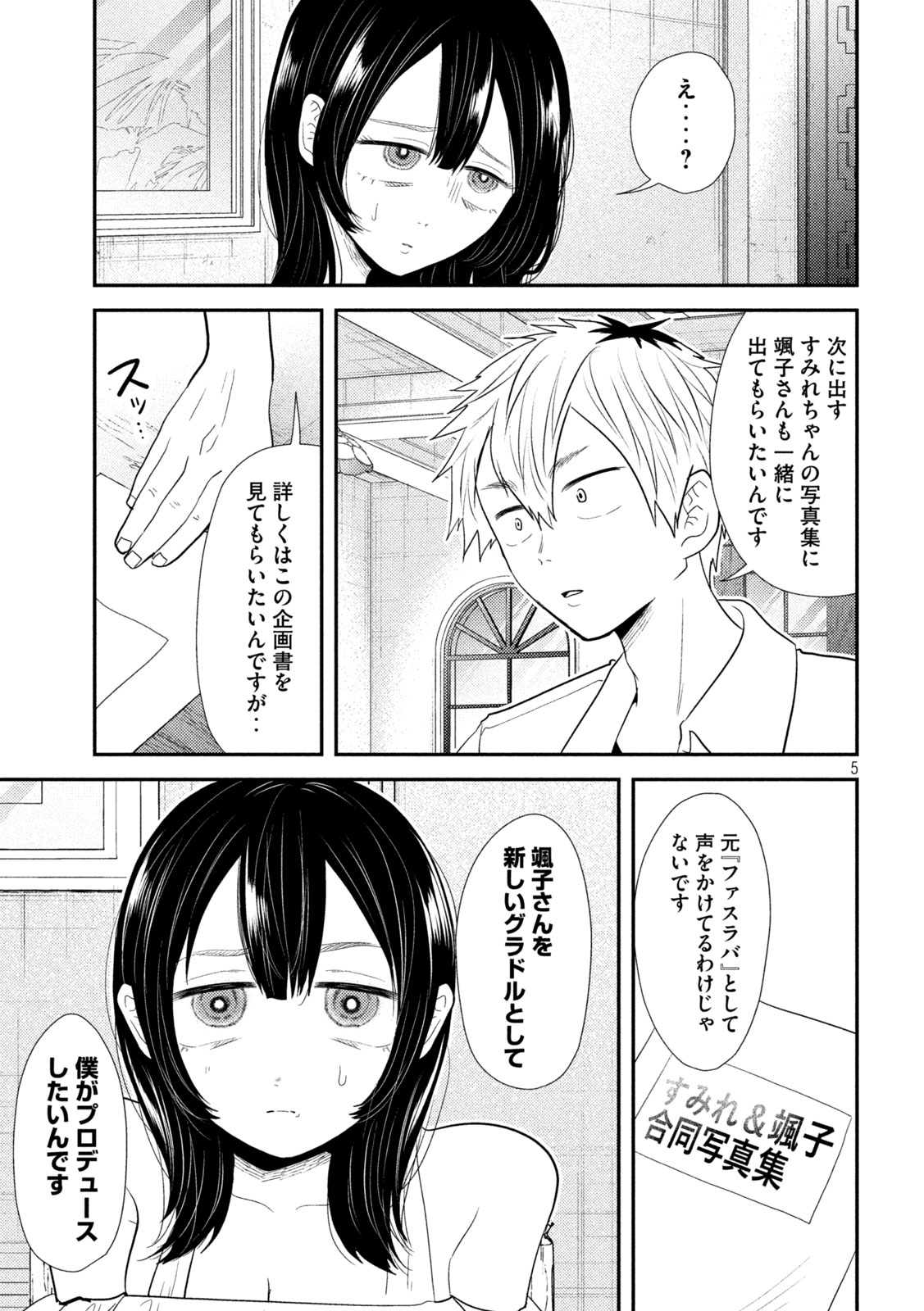 Heisei Haizanhei Sumire-chan Chap 31 - Next Chap 32