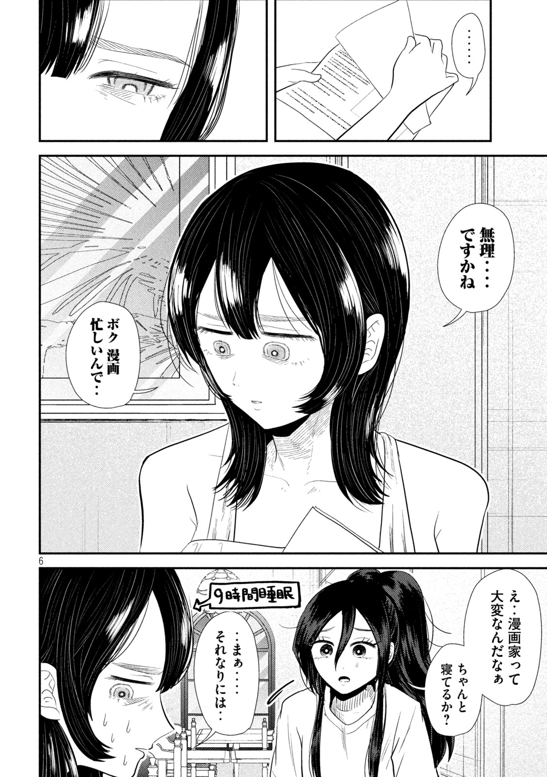 Heisei Haizanhei Sumire-chan Chap 31 - Next Chap 32