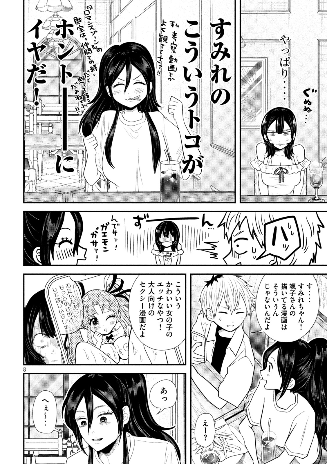 Heisei Haizanhei Sumire-chan Chap 31 - Next Chap 32