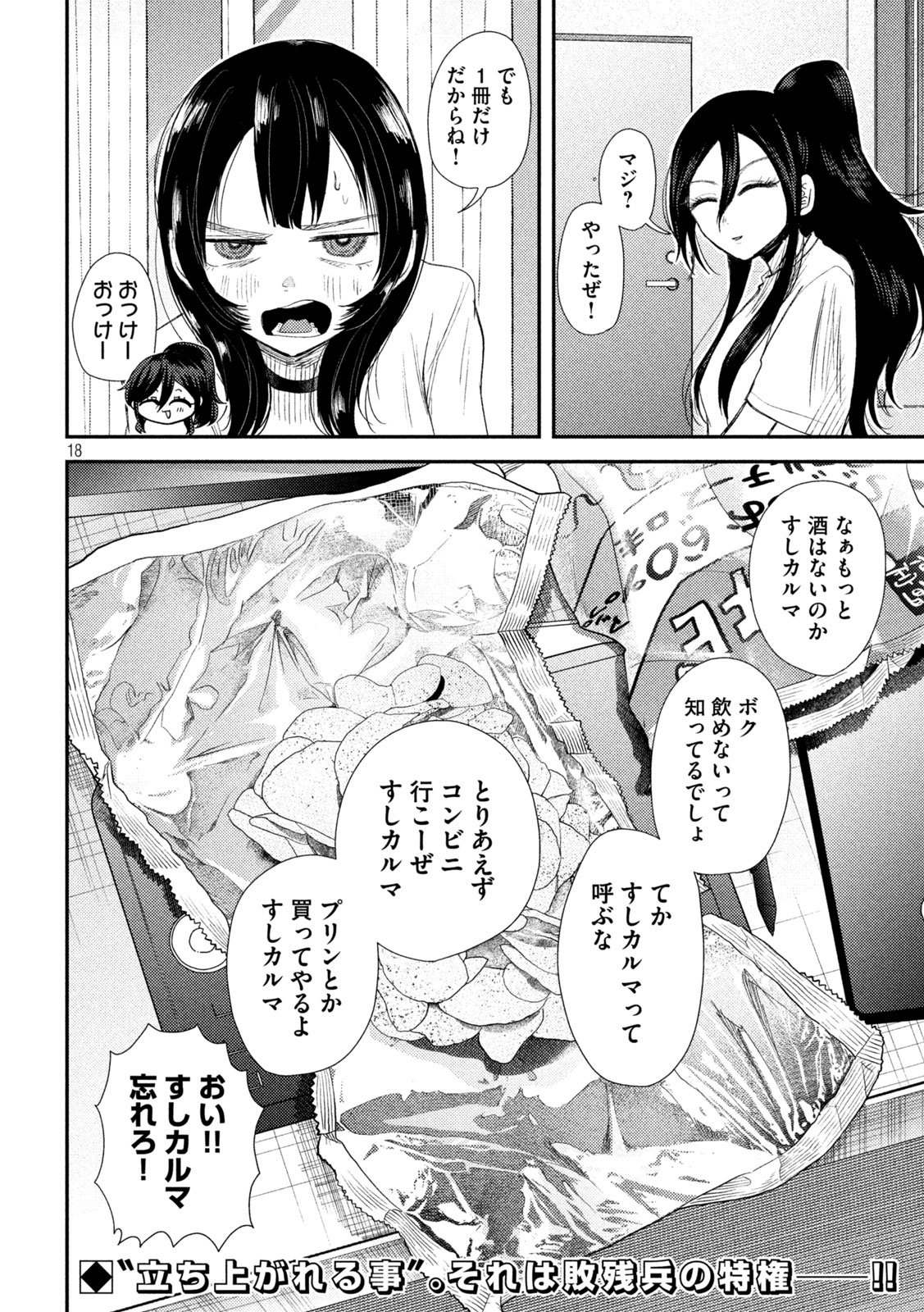 Heisei Haizanhei Sumire-chan Chap 32 - Next Chap 33