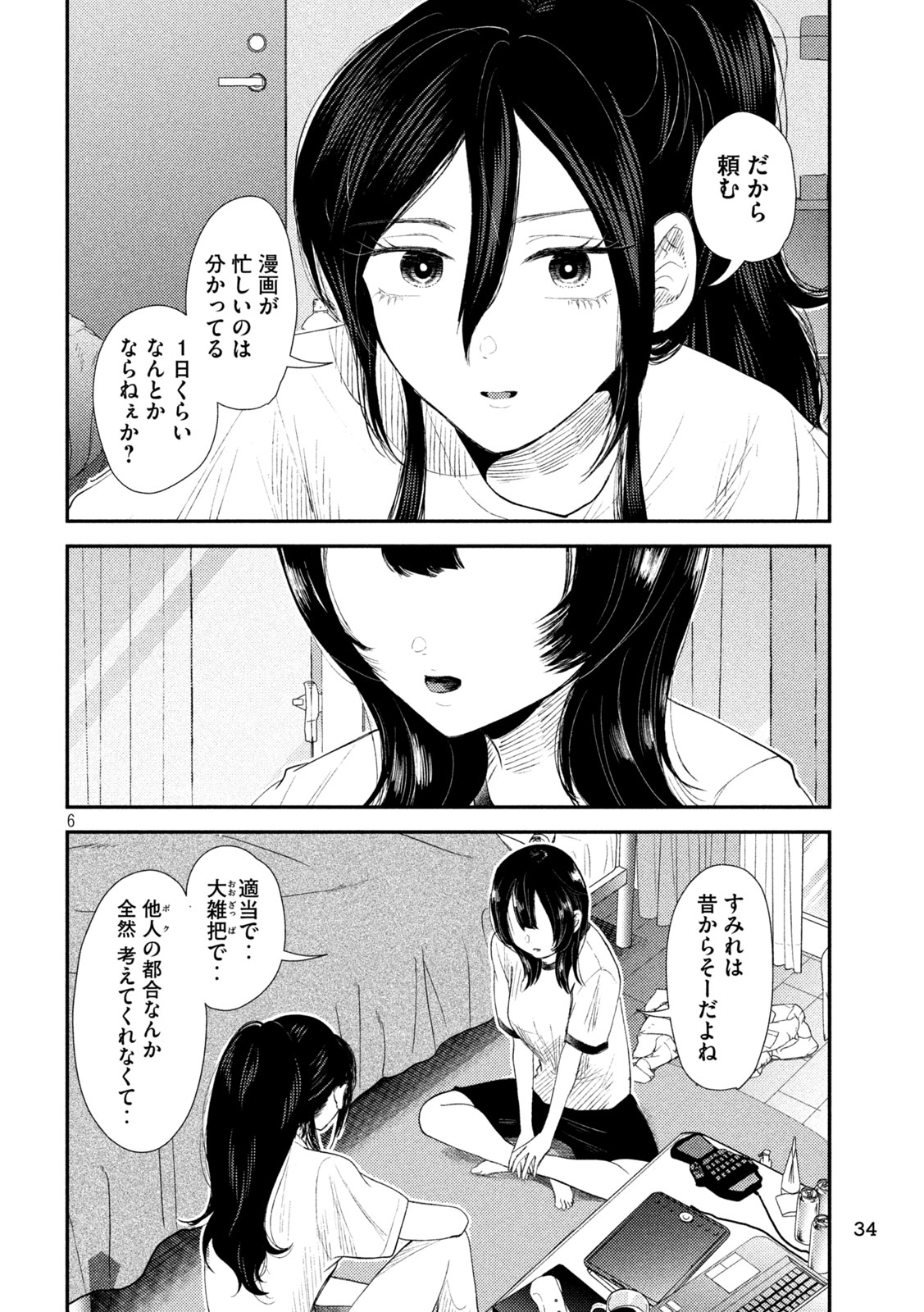Heisei Haizanhei Sumire-chan Chap 32 - Next Chap 33