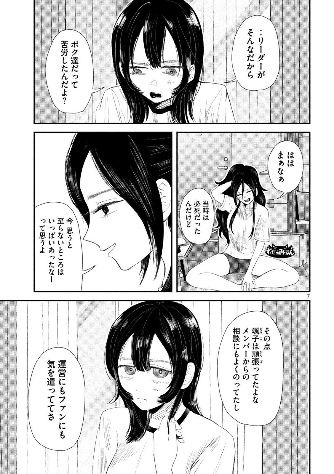 Heisei Haizanhei Sumire-chan Chap 32 - Next Chap 33
