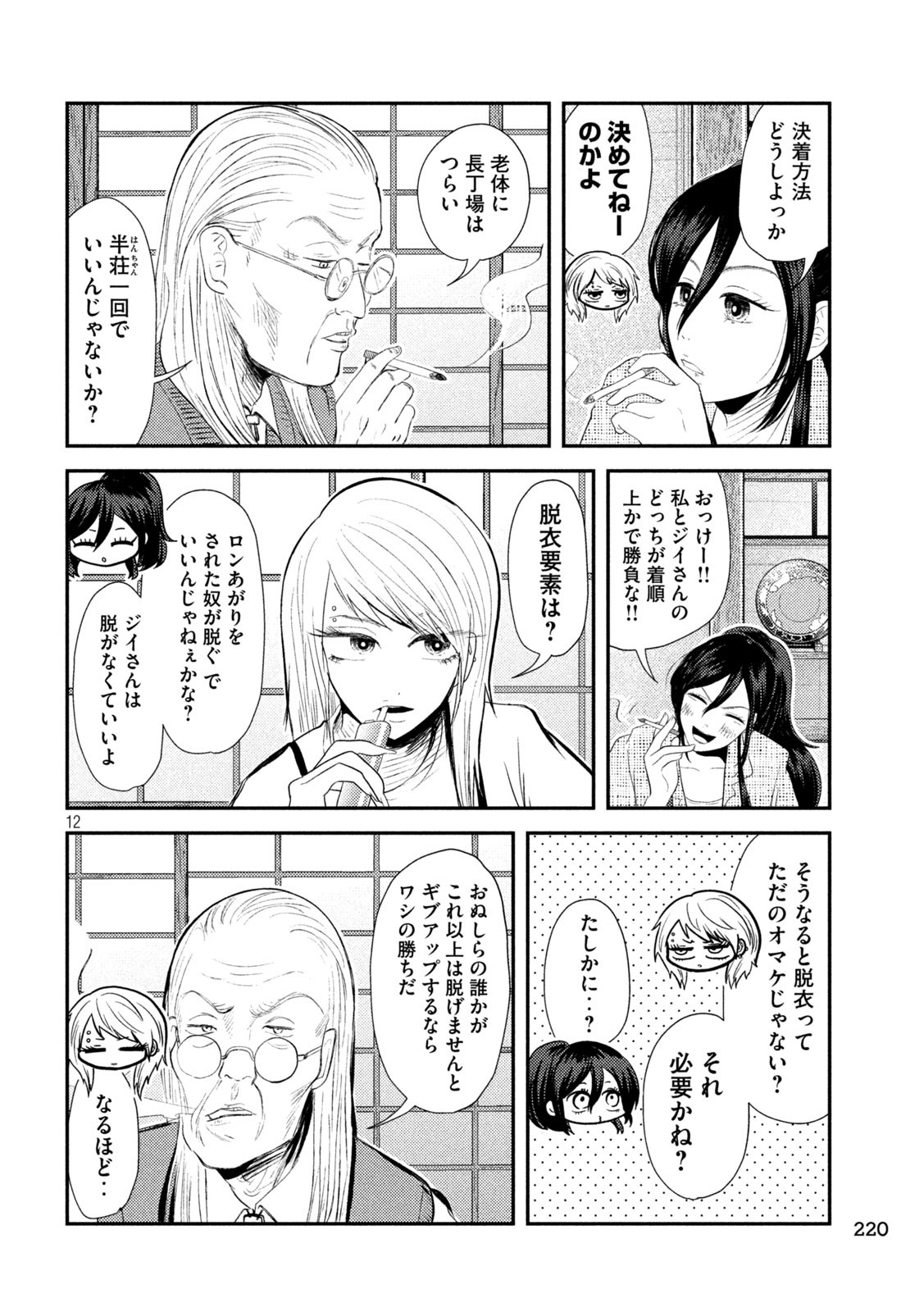 Heisei Haizanhei Sumire-chan Chap 35 - Next Chap 36