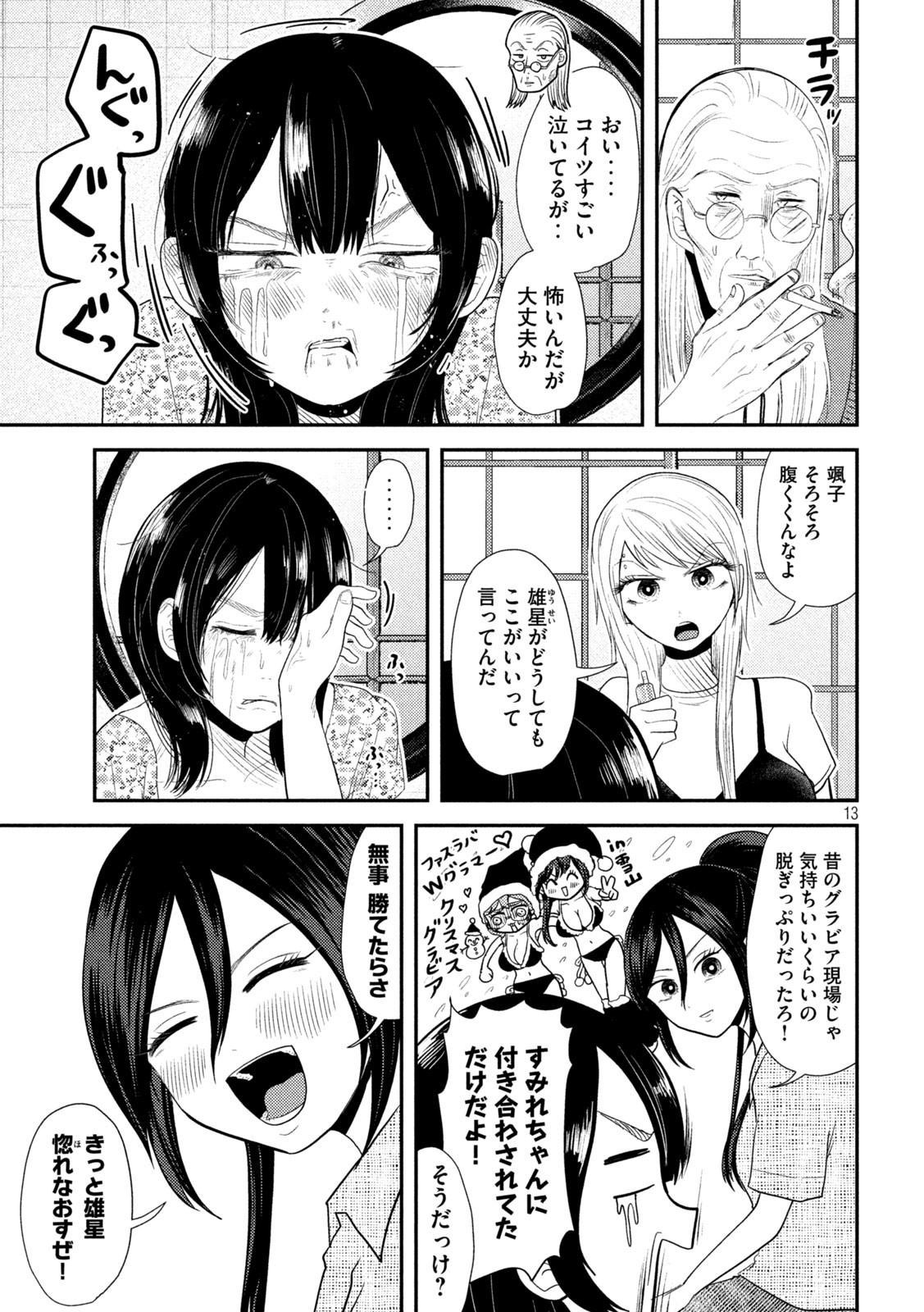 Heisei Haizanhei Sumire-chan Chap 35 - Next Chap 36