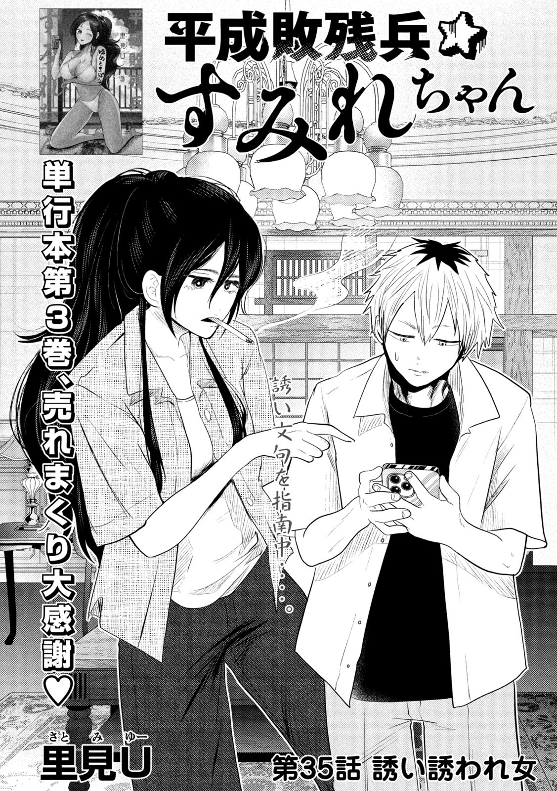 Heisei Haizanhei Sumire-chan Chap 35 - Next Chap 36