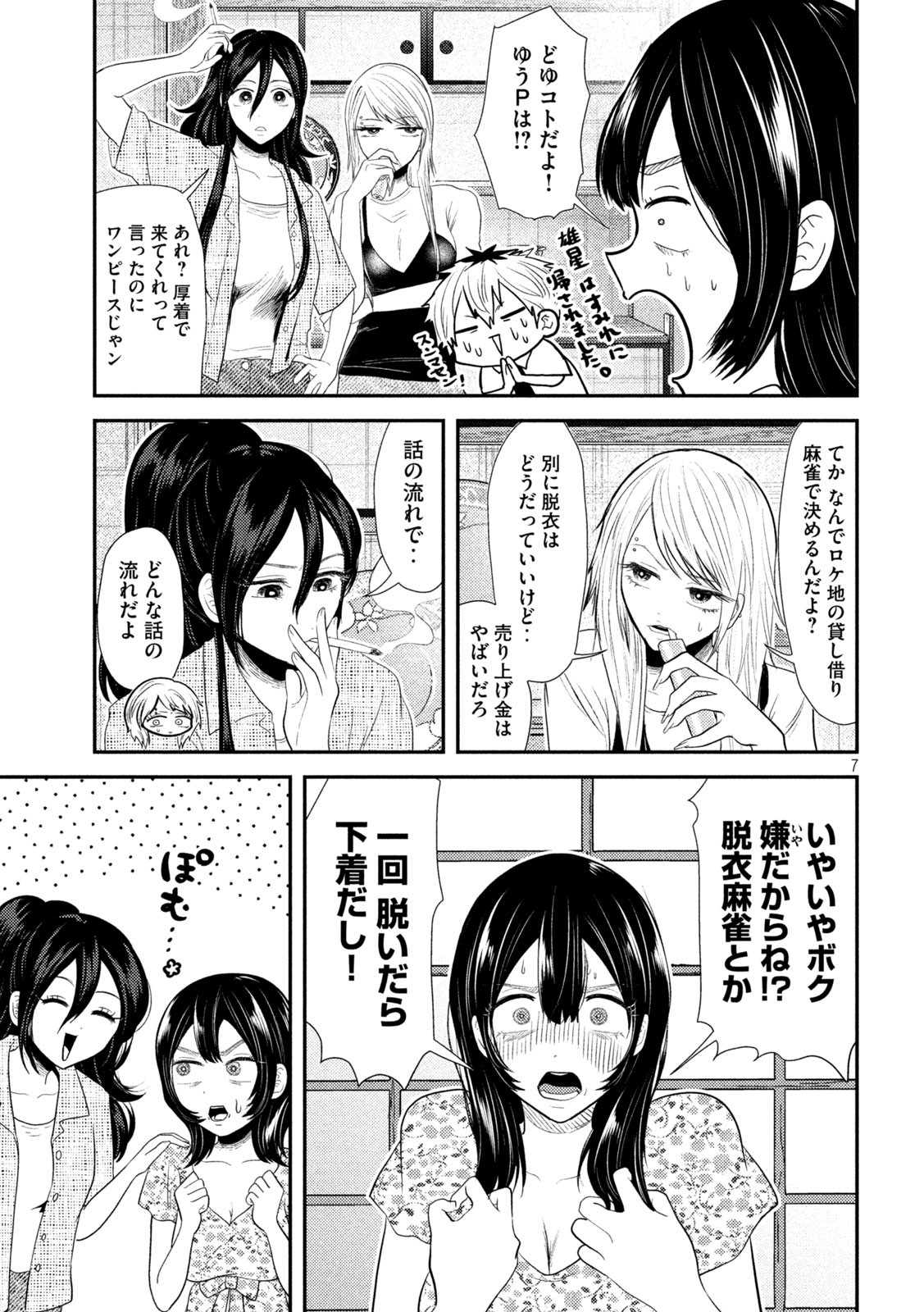 Heisei Haizanhei Sumire-chan Chap 35 - Next Chap 36
