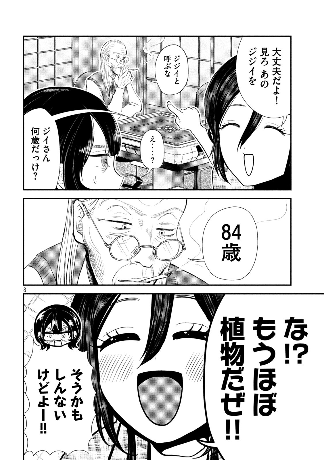 Heisei Haizanhei Sumire-chan Chap 35 - Next Chap 36