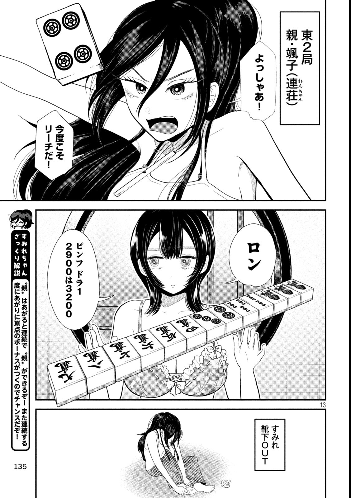 Heisei Haizanhei Sumire-chan Chap 36 - Next Chap 37