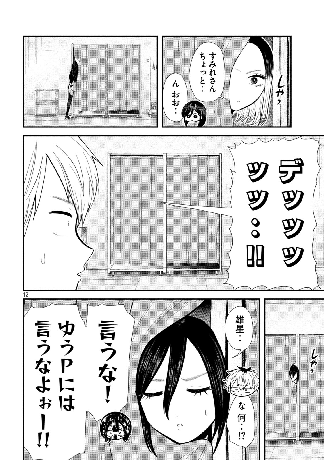 Heisei Haizanhei Sumire-chan Chap 38 - Next Chap 39