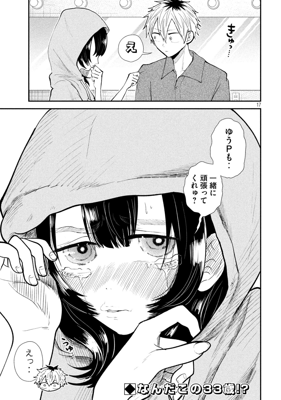 Heisei Haizanhei Sumire-chan Chap 38 - Next Chap 39