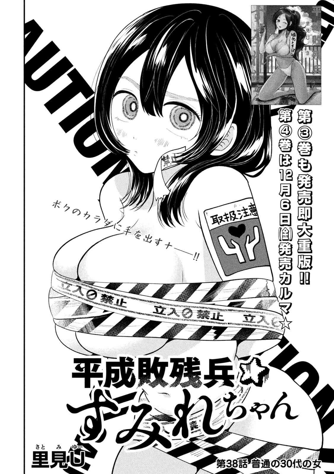 Heisei Haizanhei Sumire-chan Chap 38 - Next Chap 39
