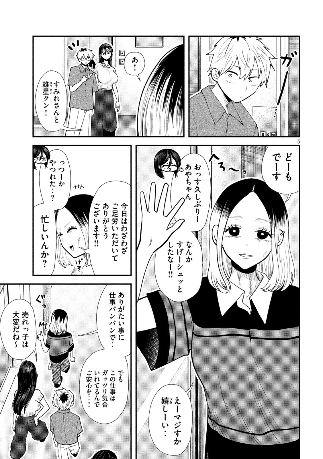 Heisei Haizanhei Sumire-chan Chap 38 - Next Chap 39