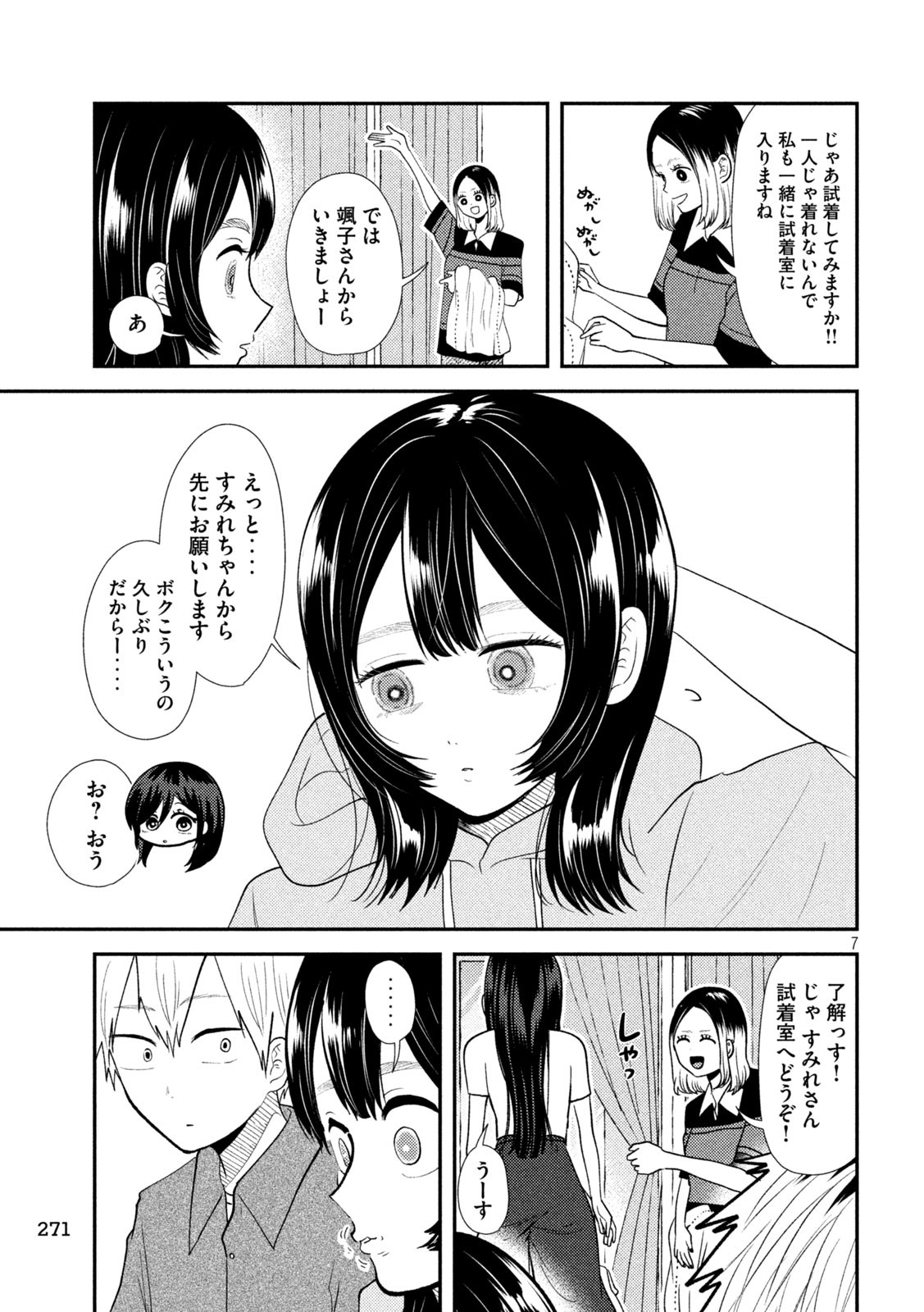 Heisei Haizanhei Sumire-chan Chap 38 - Next Chap 39