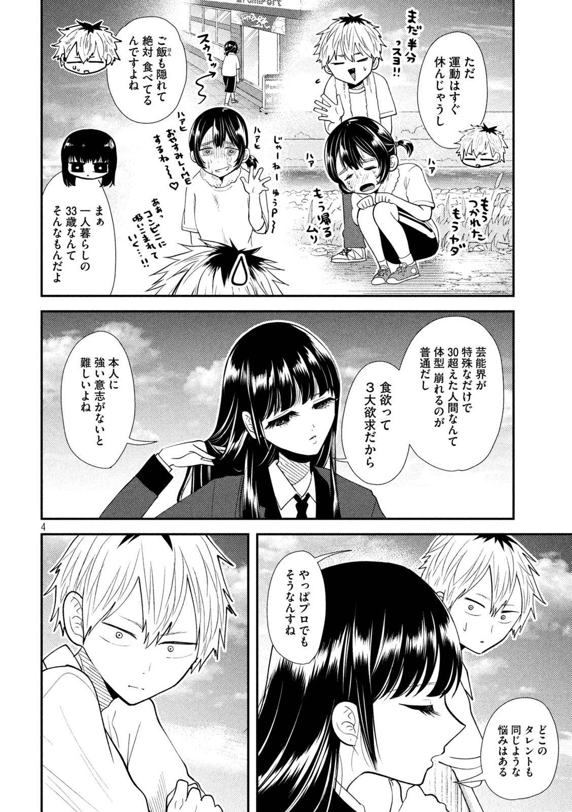 Heisei Haizanhei Sumire-chan Chap 39 - Next Chap 40