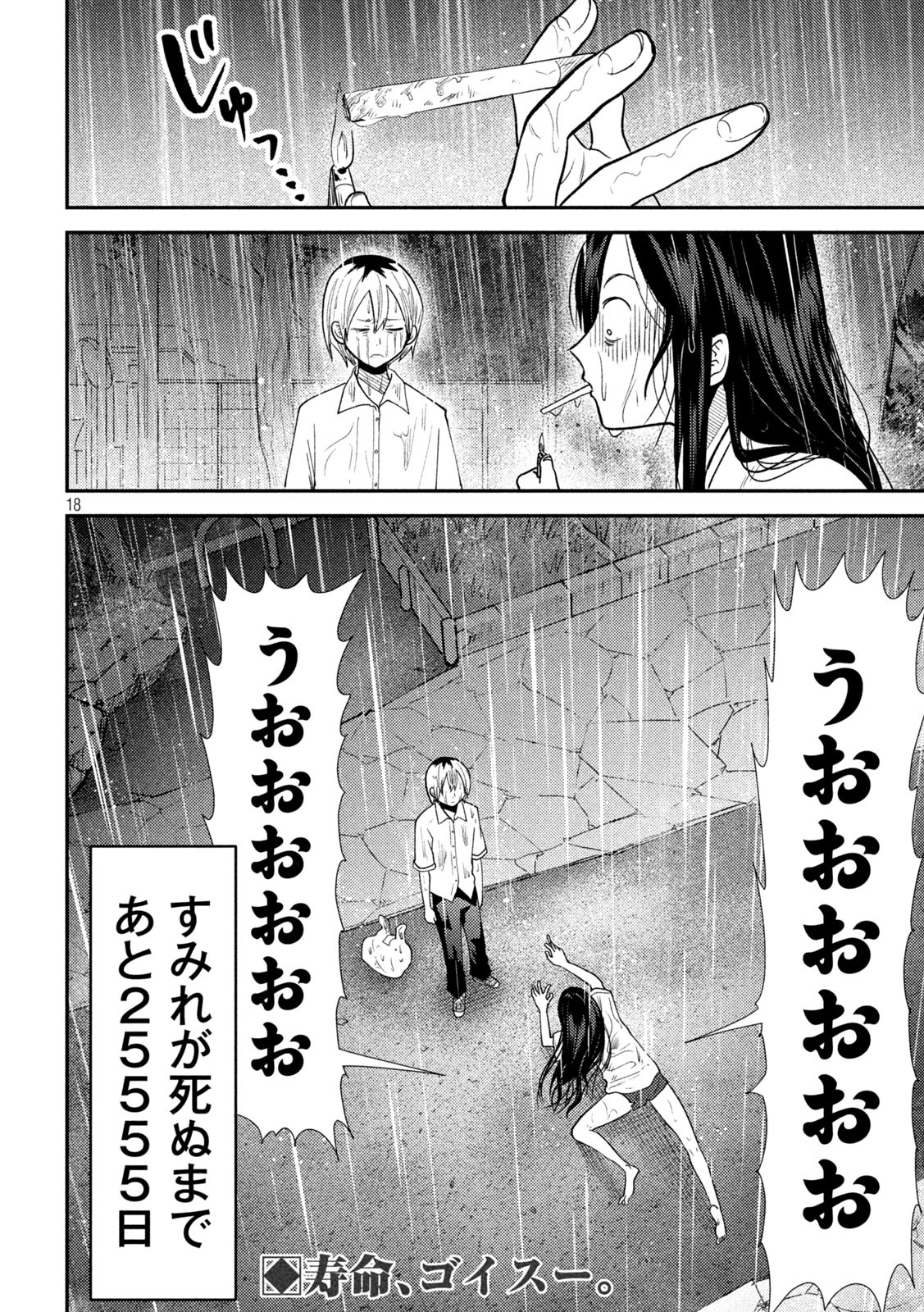 Heisei Haizanhei Sumire-chan Chap 40 - Next Chap 41