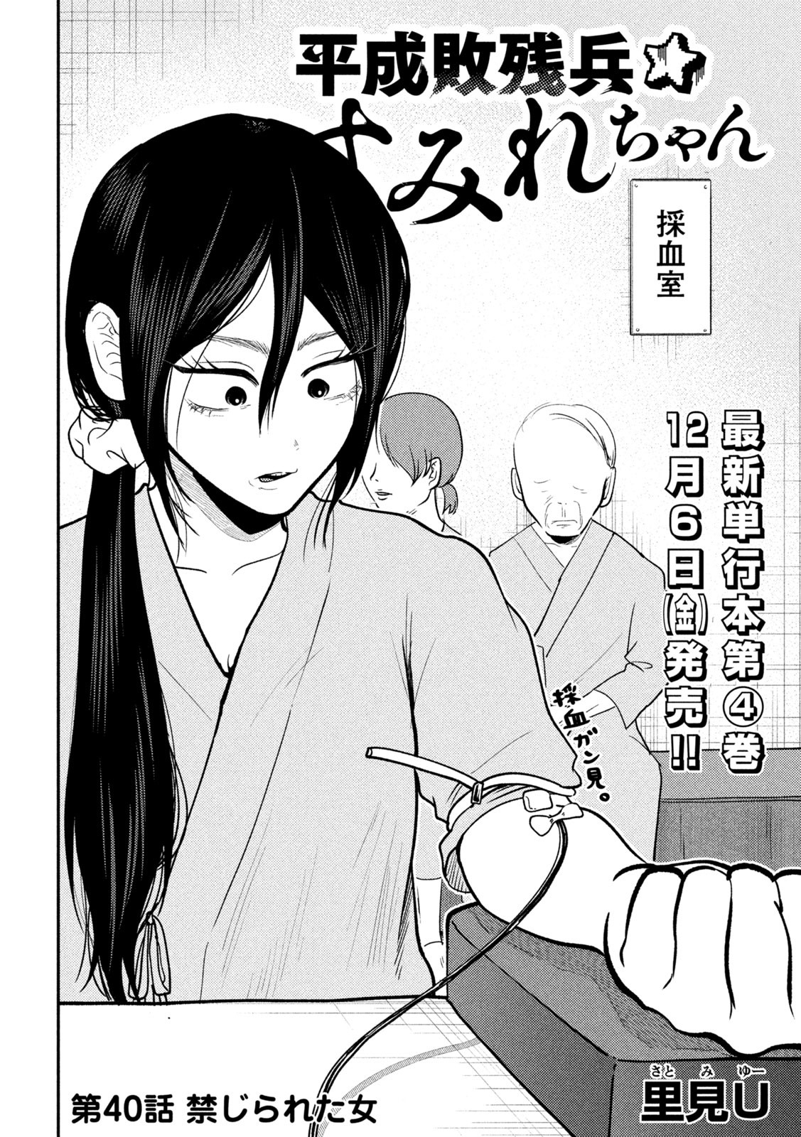 Heisei Haizanhei Sumire-chan Chap 40 - Next Chap 41