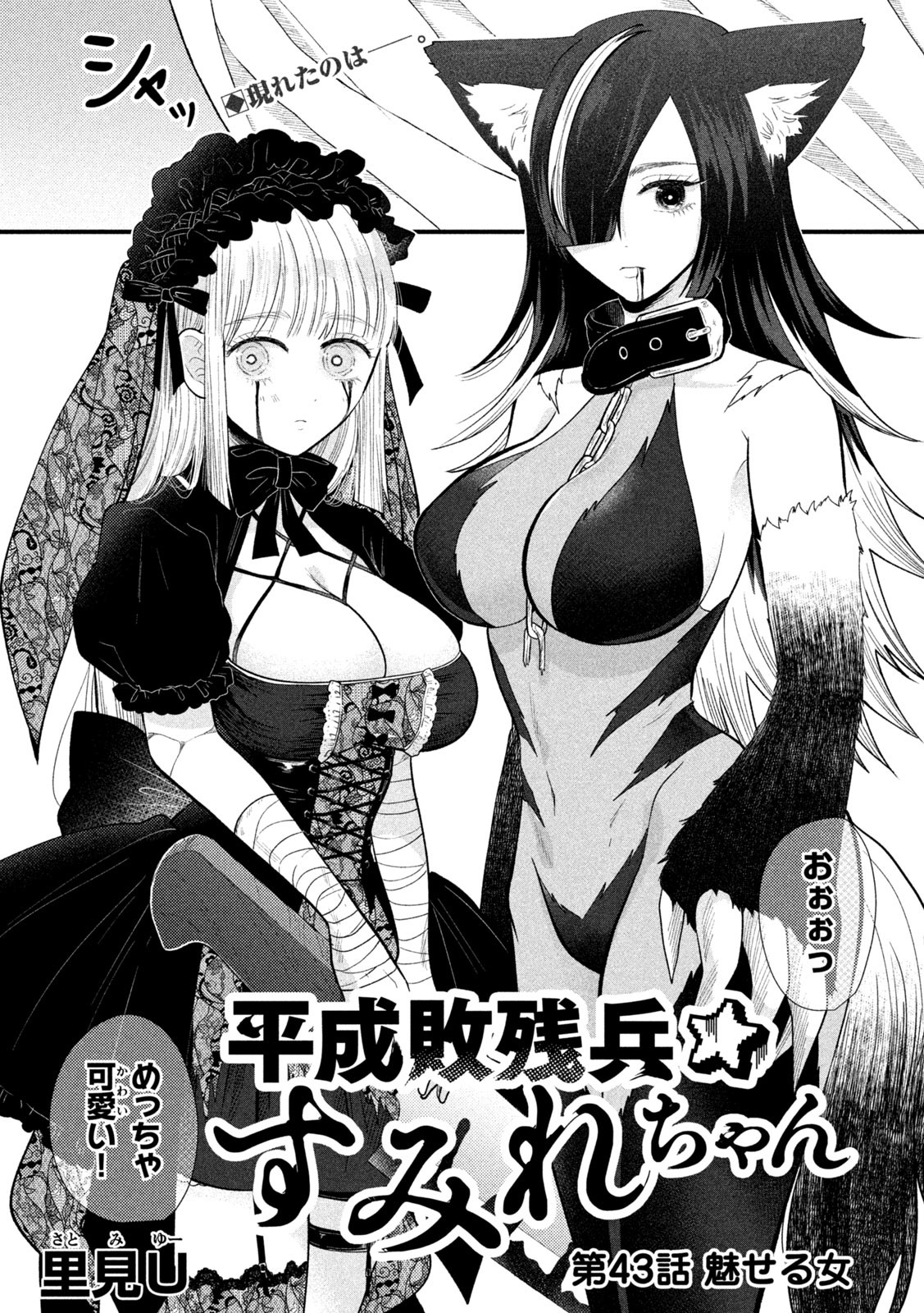 Heisei Haizanhei Sumire-chan Chap 43 - Next Chap 44
