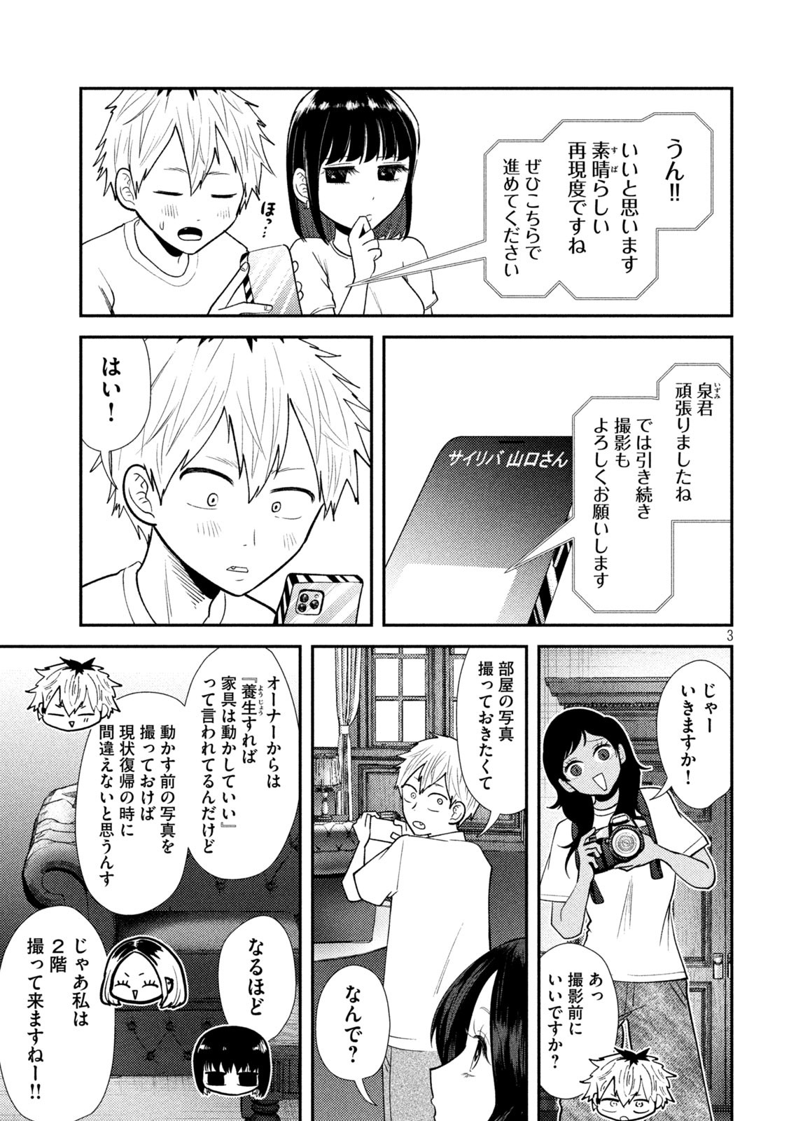Heisei Haizanhei Sumire-chan Chap 43 - Next Chap 44