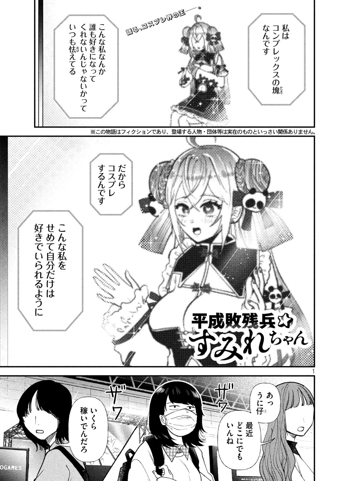 Heisei Haizanhei Sumire-chan Chap 48 - Next Chap 49