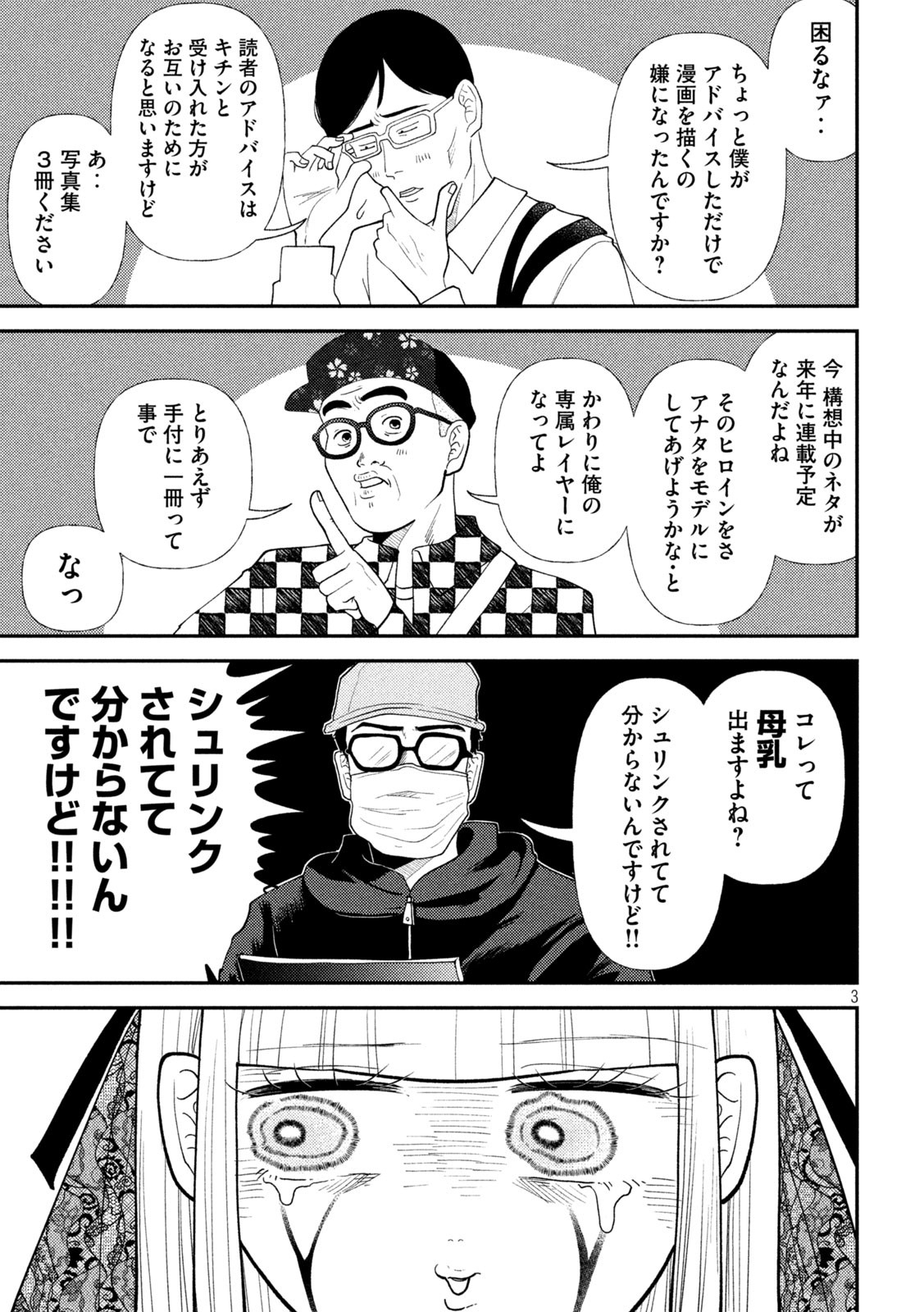 Heisei Haizanhei Sumire-chan Chap 48 - Next Chap 49