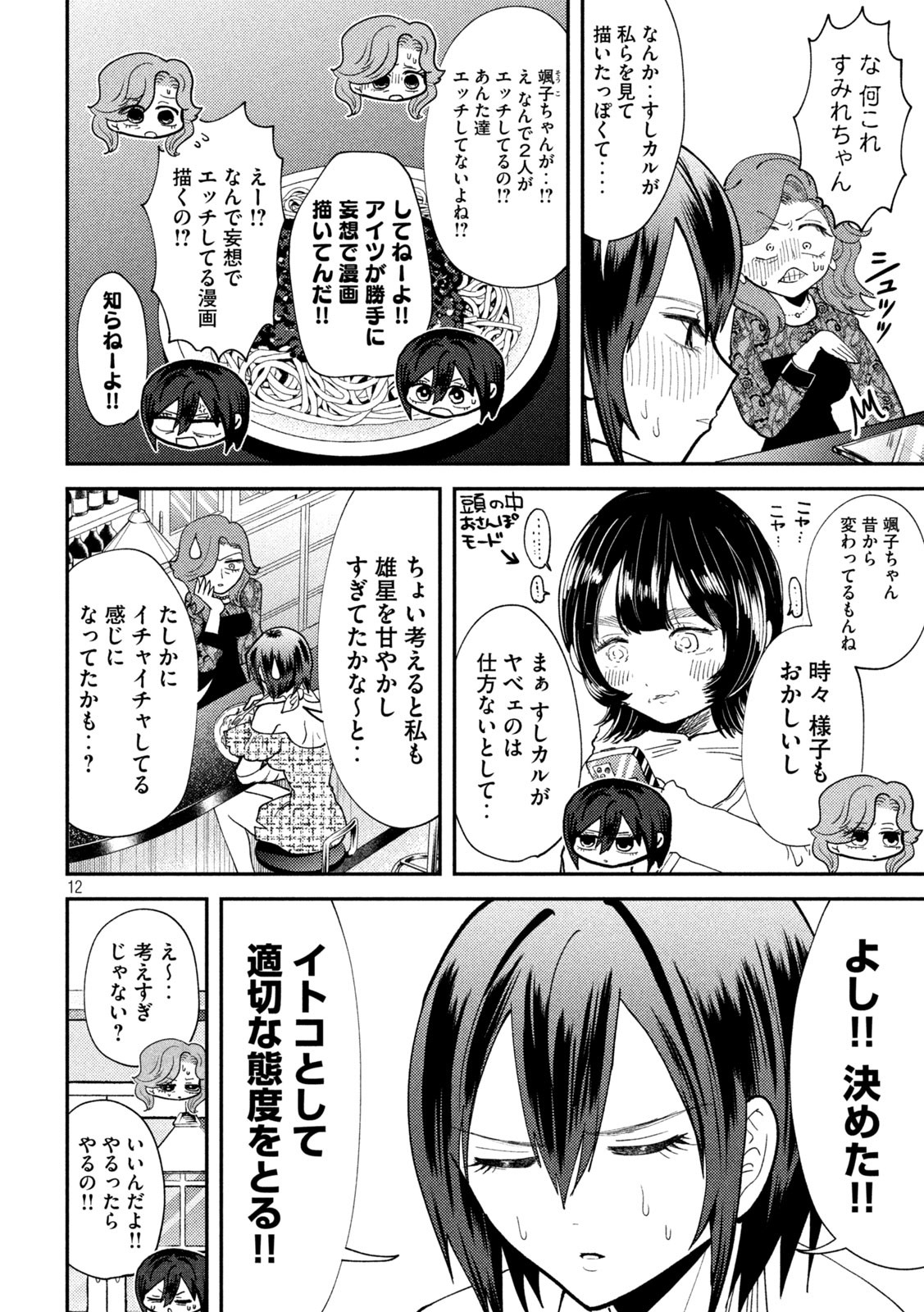 Heisei Haizanhei Sumire-chan Chap 51 - Next Chap 52