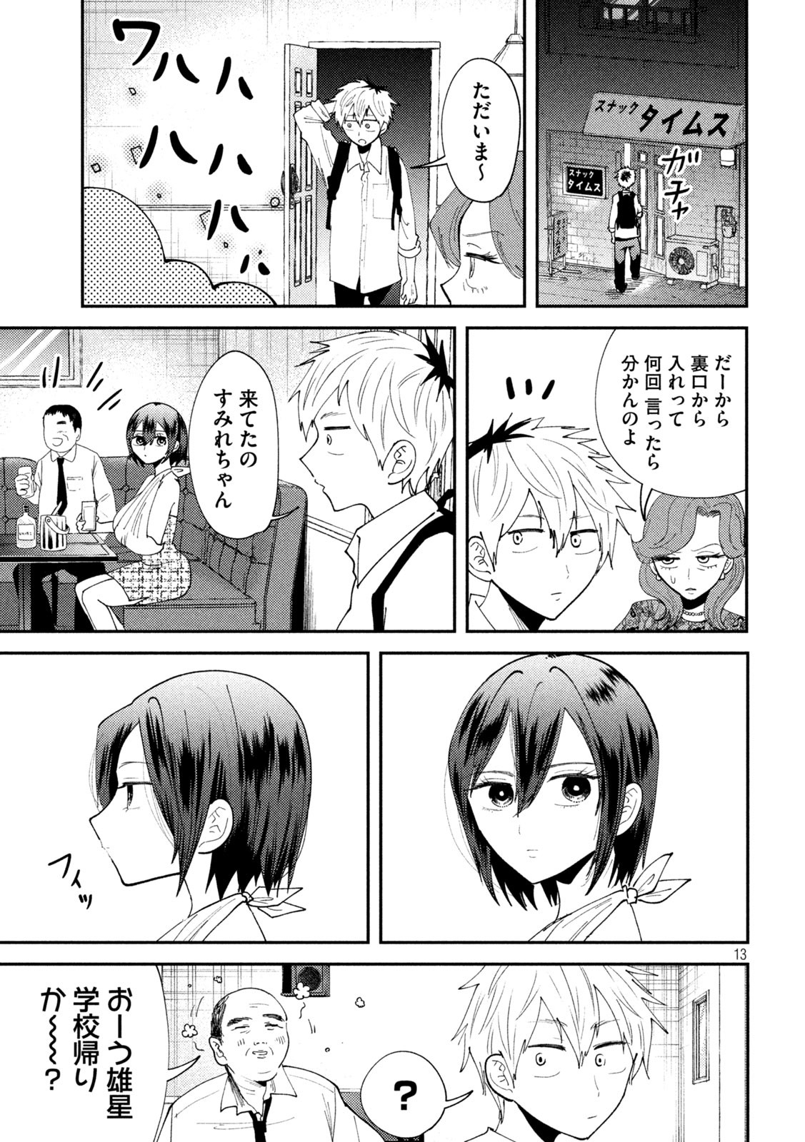 Heisei Haizanhei Sumire-chan Chap 51 - Next Chap 52