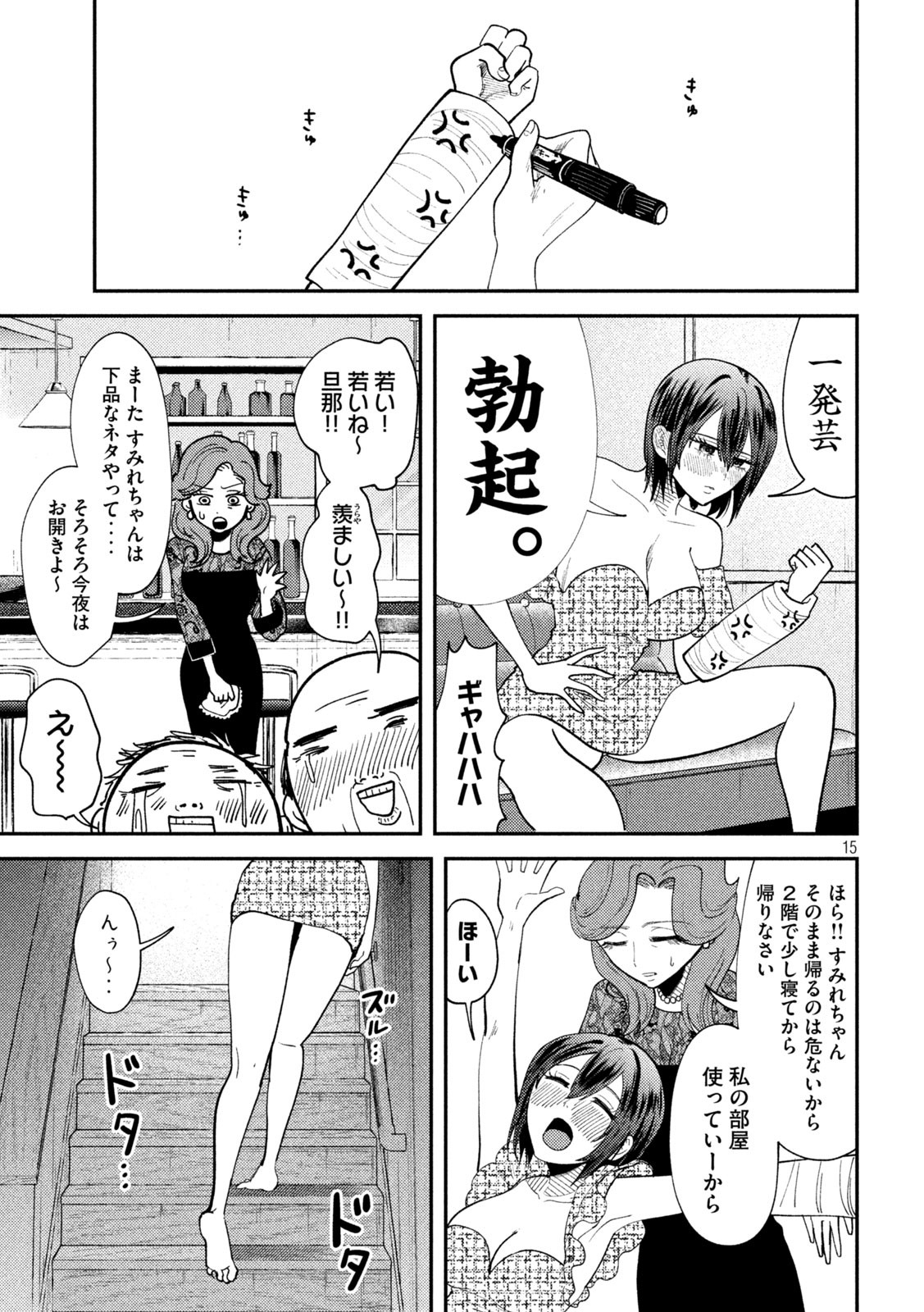 Heisei Haizanhei Sumire-chan Chap 51 - Next Chap 52