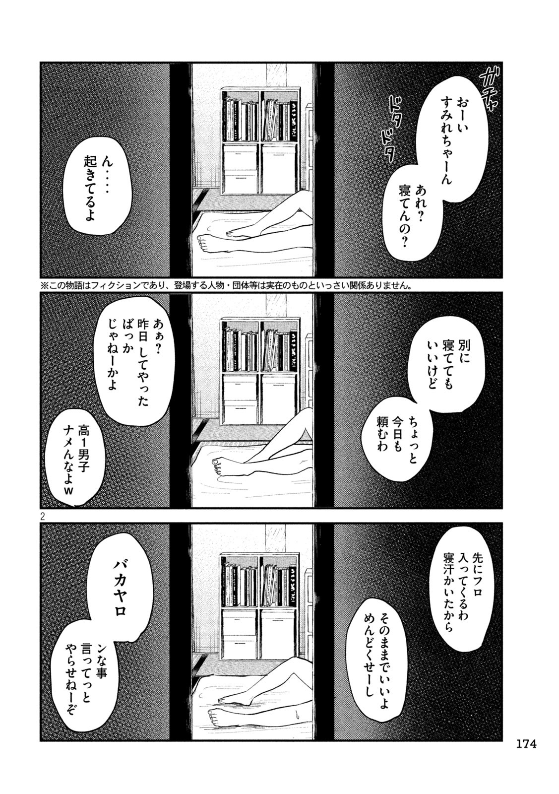 Heisei Haizanhei Sumire-chan Chap 51 - Next Chap 52