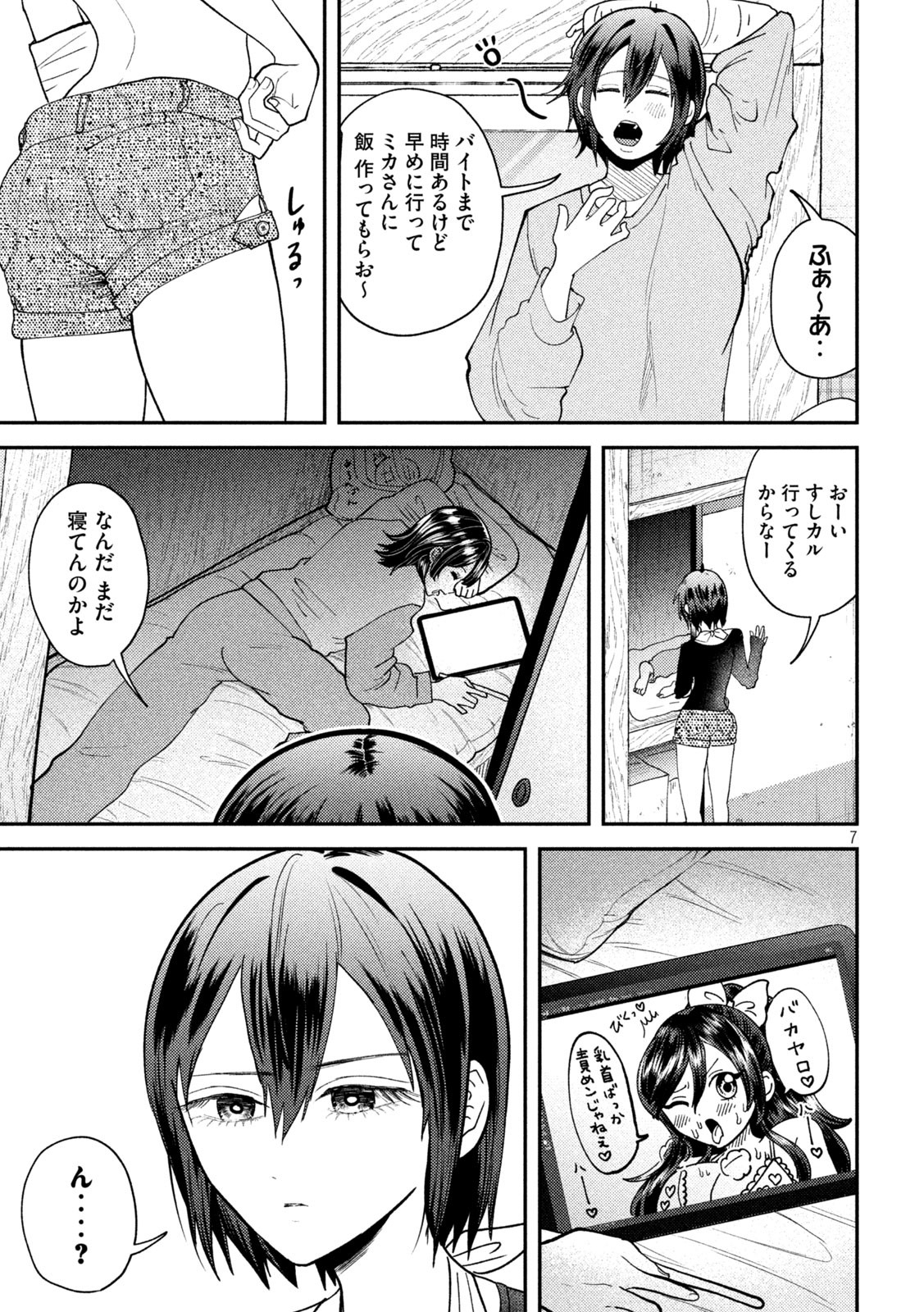 Heisei Haizanhei Sumire-chan Chap 51 - Next Chap 52