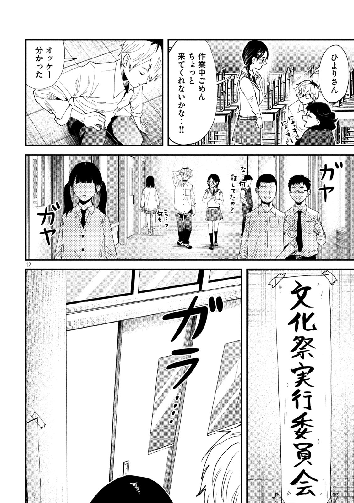 Heisei Haizanhei Sumire-chan Chap 52 - Next Chap 53