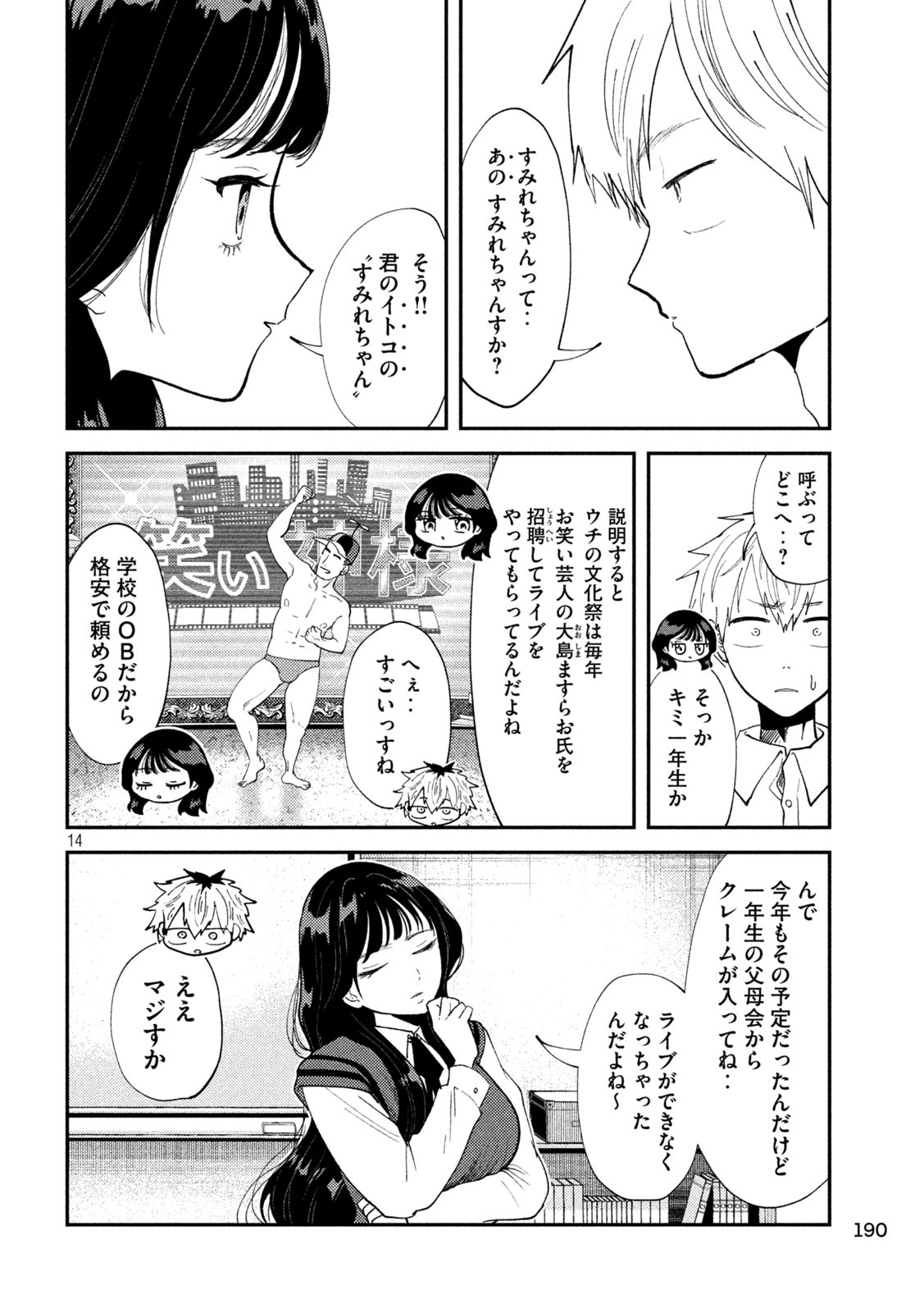 Heisei Haizanhei Sumire-chan Chap 52 - Next Chap 53