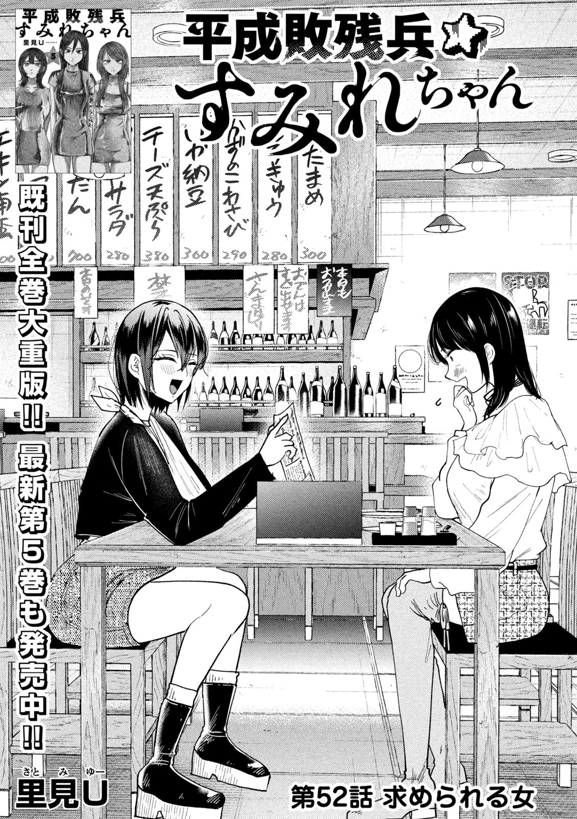 Heisei Haizanhei Sumire-chan Chap 52 - Next Chap 53